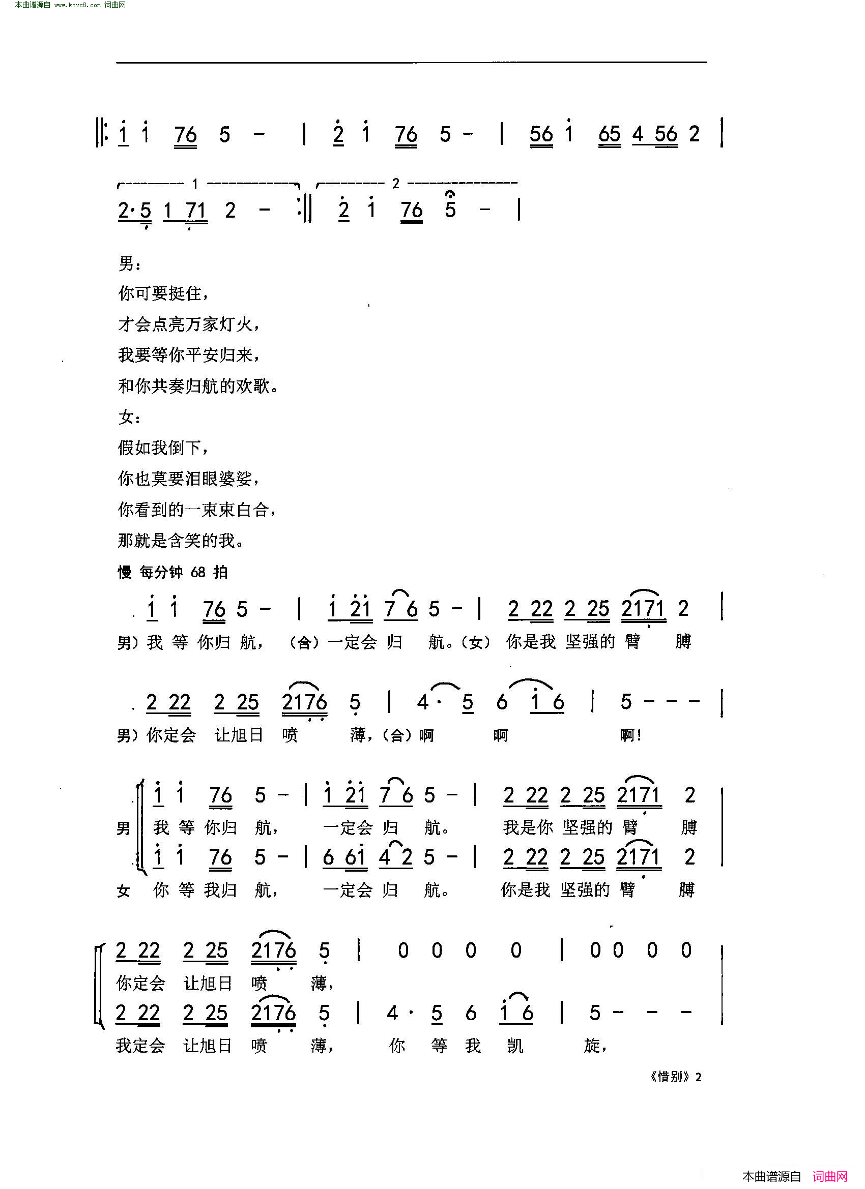 惜别_音乐广播剧_上前方_唱段之四简谱_李庆芳演唱_朱吴妮娜/刘泽湖词曲