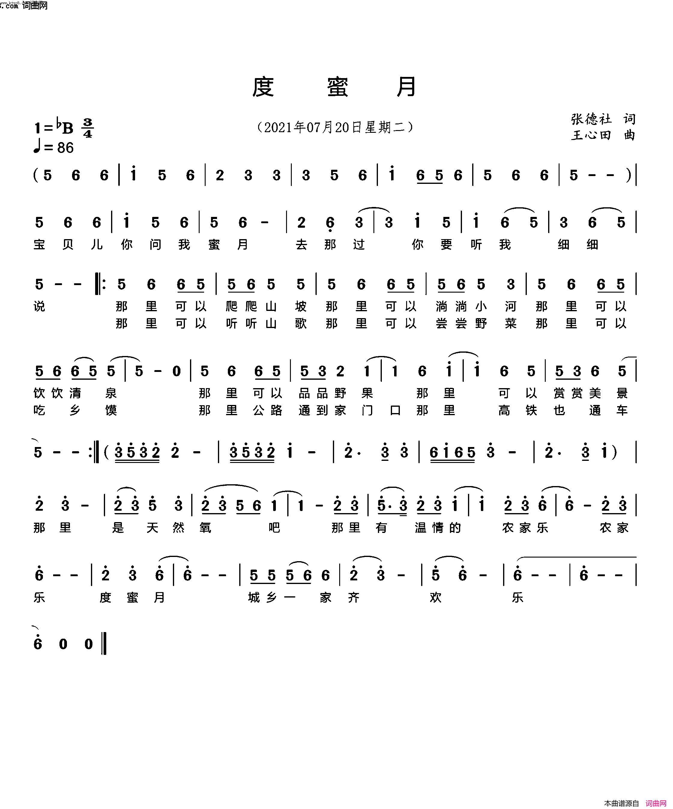 度蜜月简谱_张德社曲谱