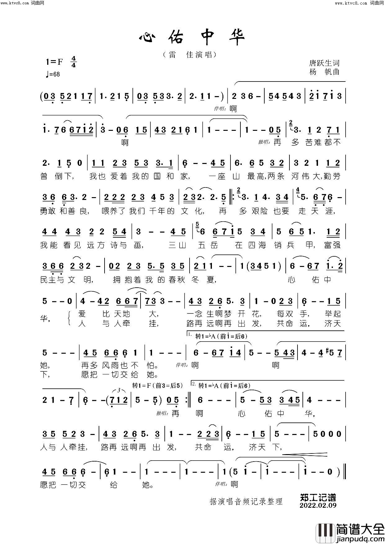 心佑中华简谱_雷佳演唱_郑工曲谱