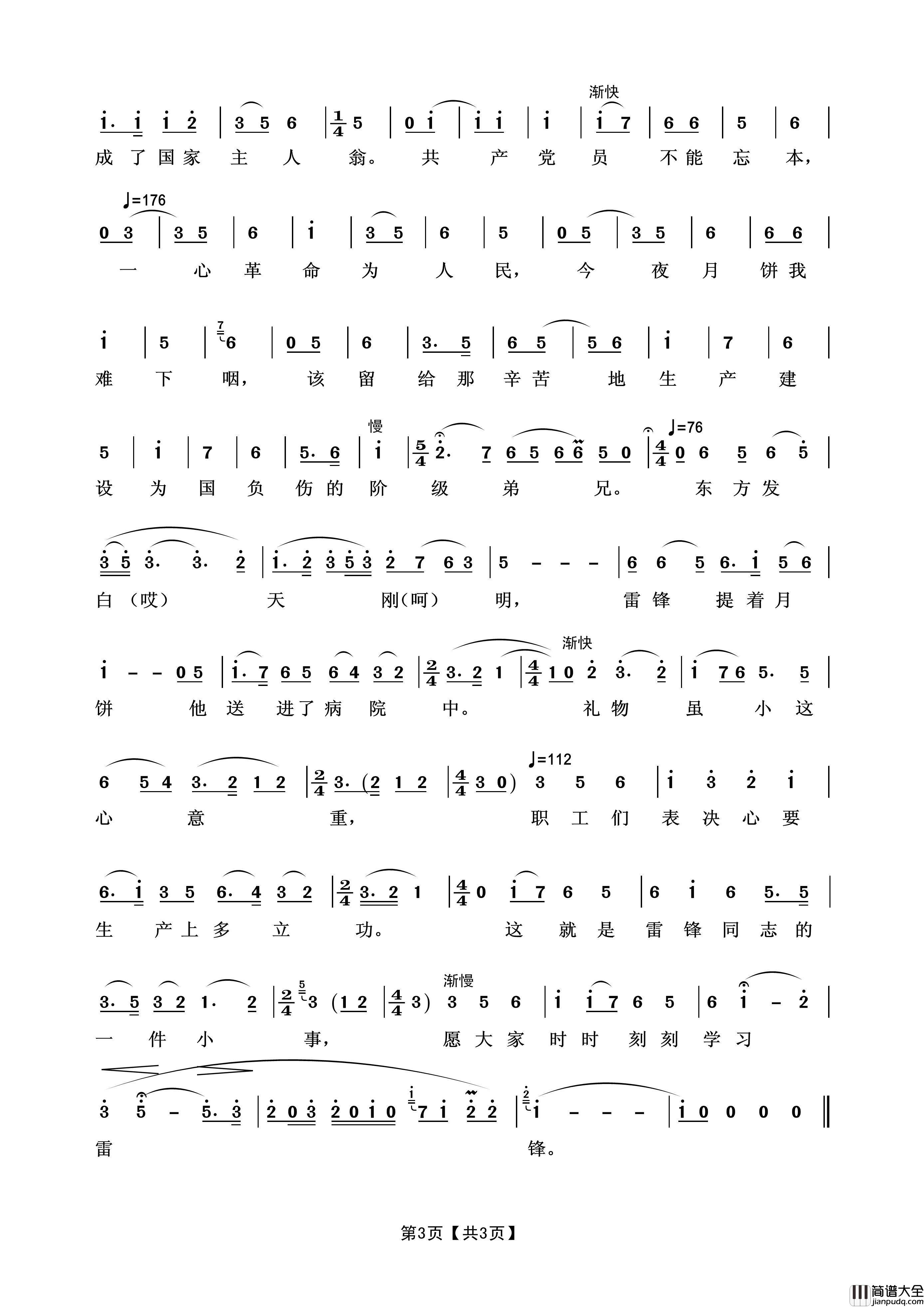 八月十五月儿明简谱_吴碧霞演唱_王wzh制作曲谱