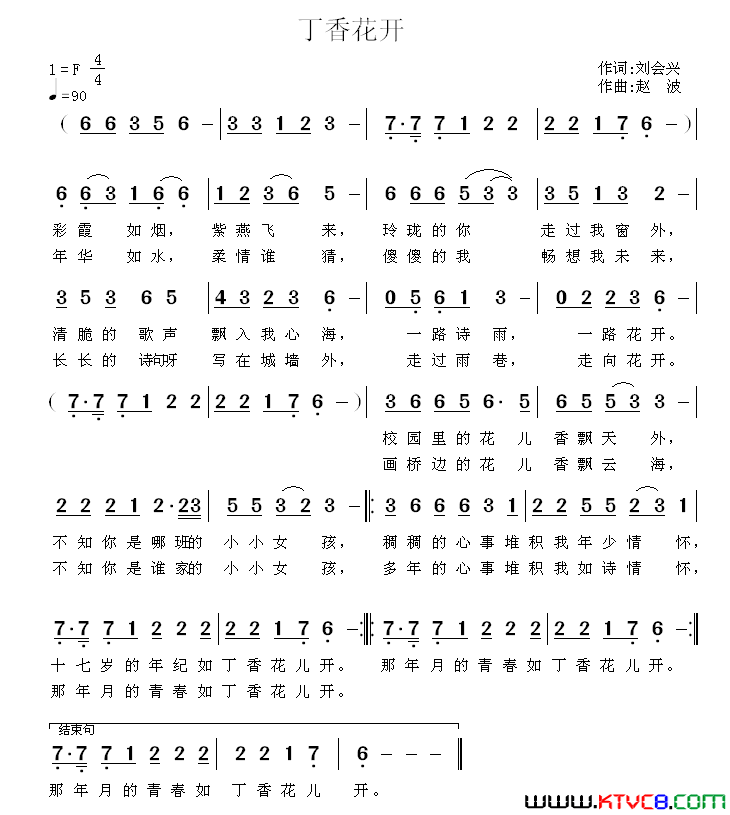丁香花开简谱