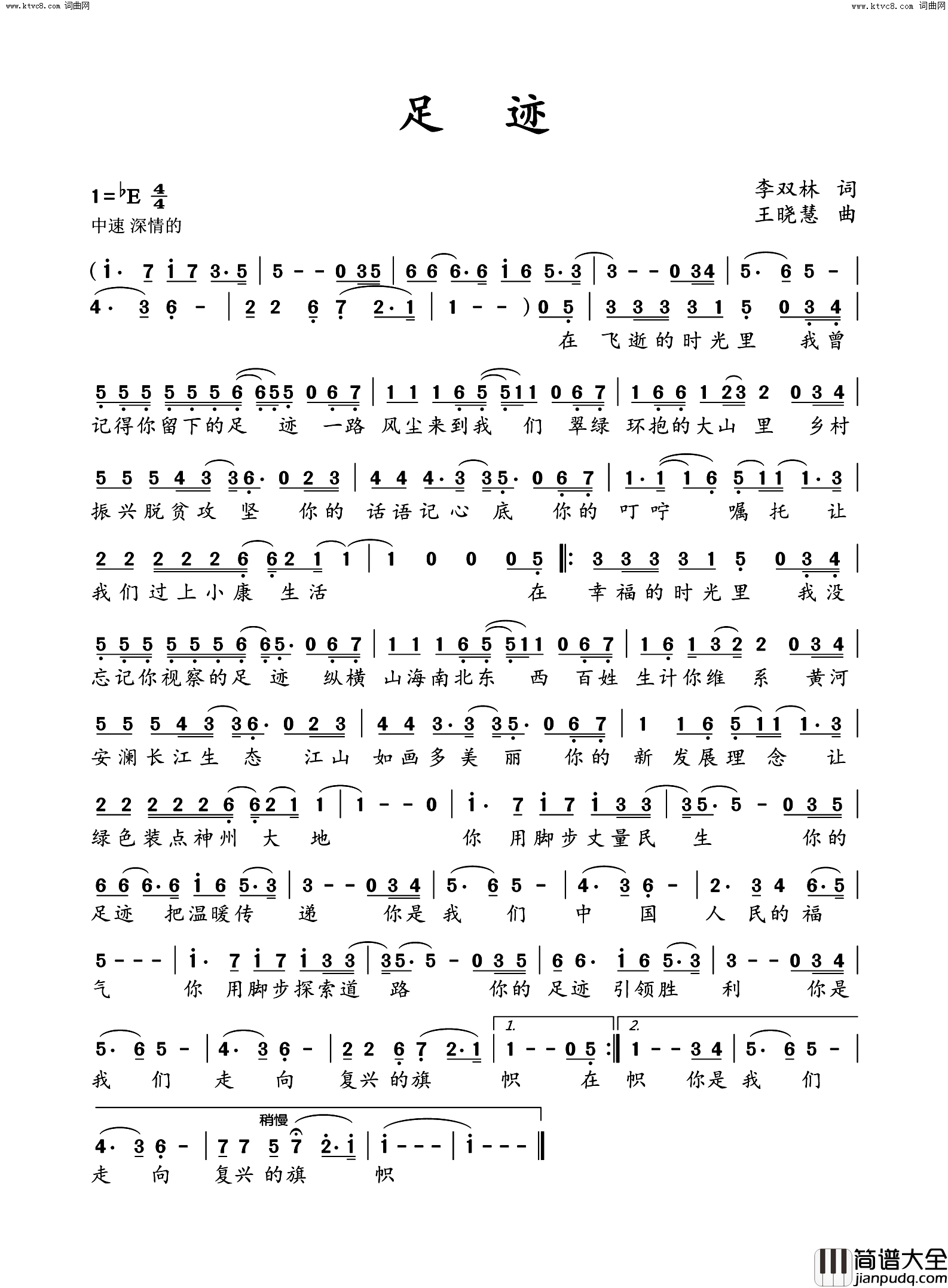 足迹简谱_王晓慧演唱_李双林曲谱