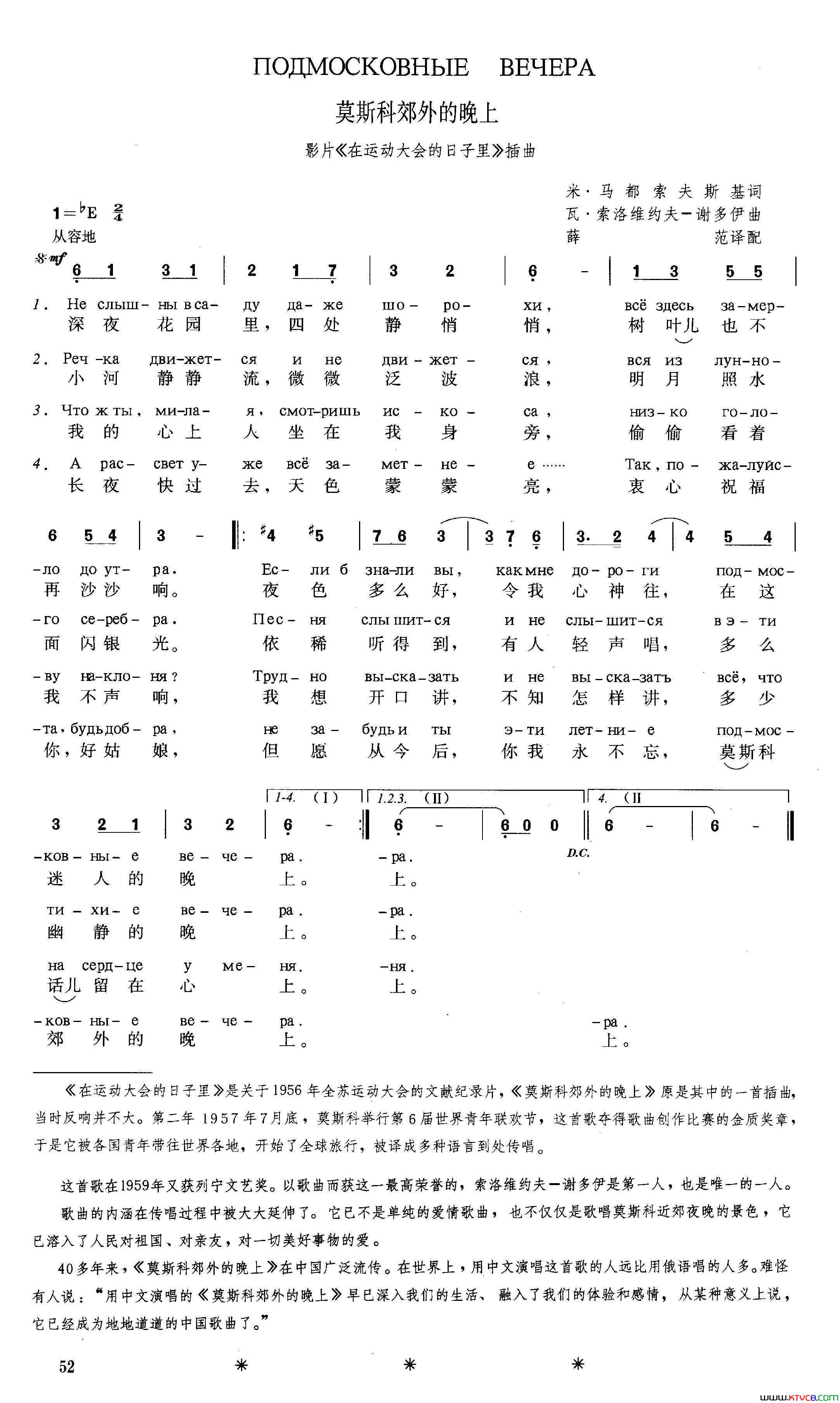 [俄]莫斯科郊外的晚上苏联影片_在运动大会的日子里_插曲简谱