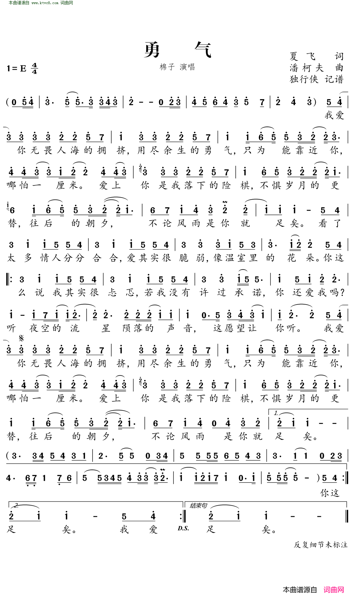 勇气简谱_棉子演唱_夏飞/潘柯夫词曲
