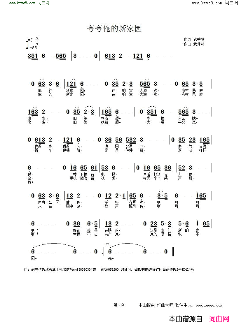 夸夸俺的新家园简谱_武秀林曲谱