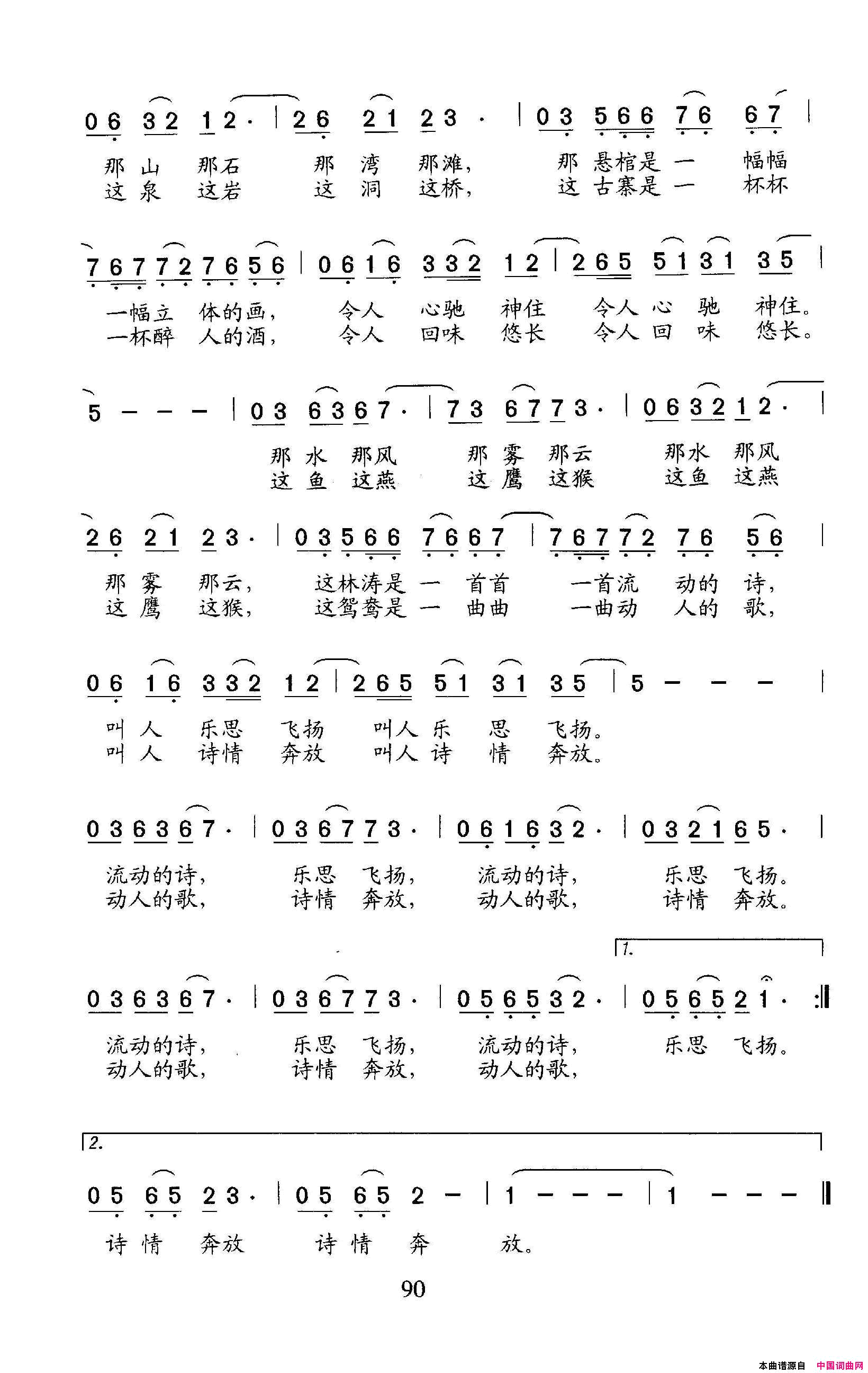 小三峡简谱