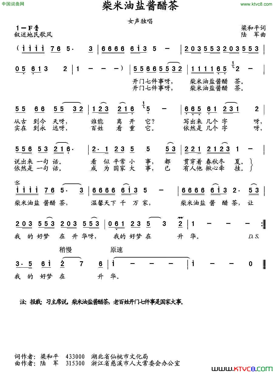 柴米油盐酱醋茶梁和平词陆军曲柴米油盐酱醋茶梁和平词_陆军曲简谱