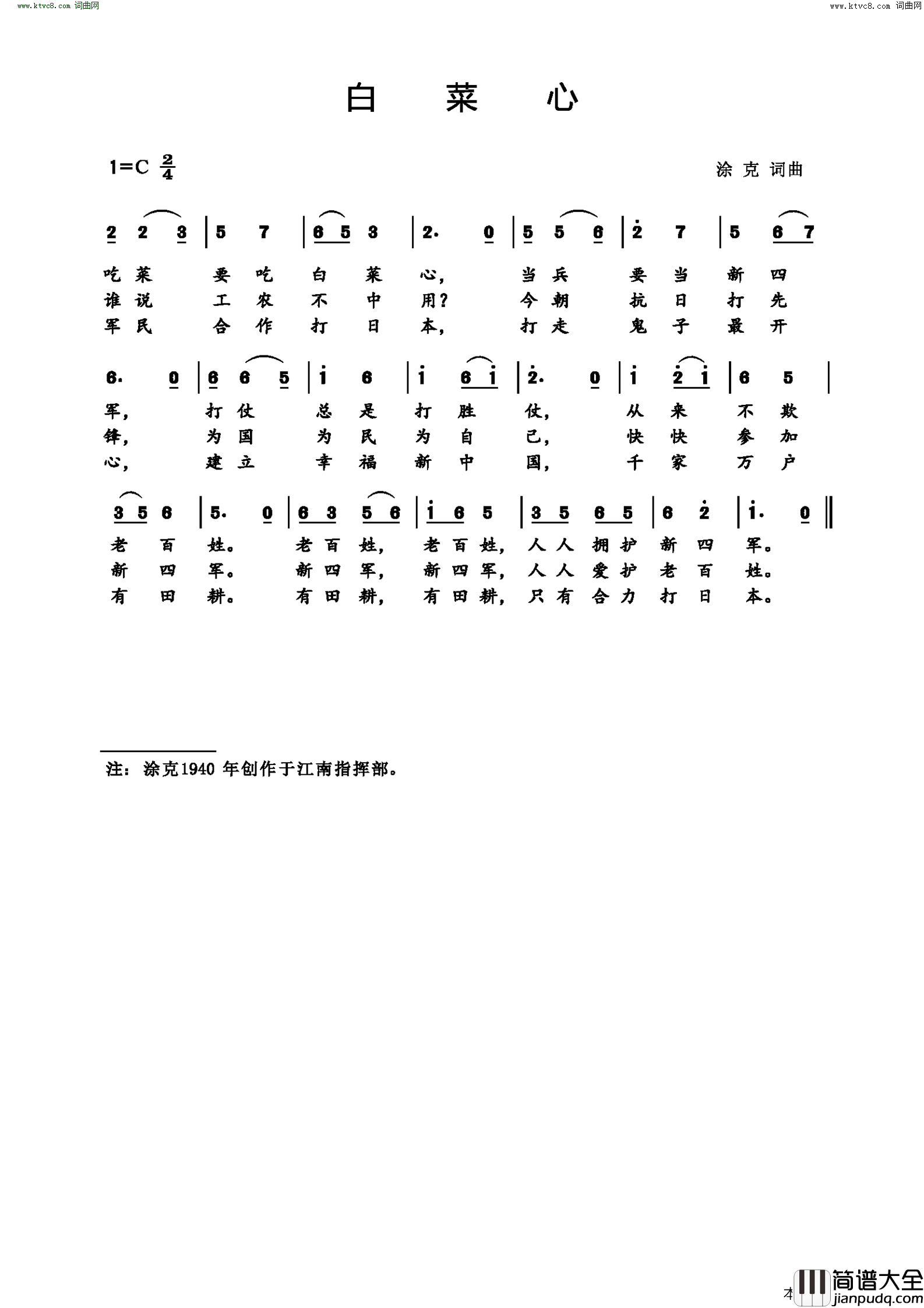 白菜心简谱