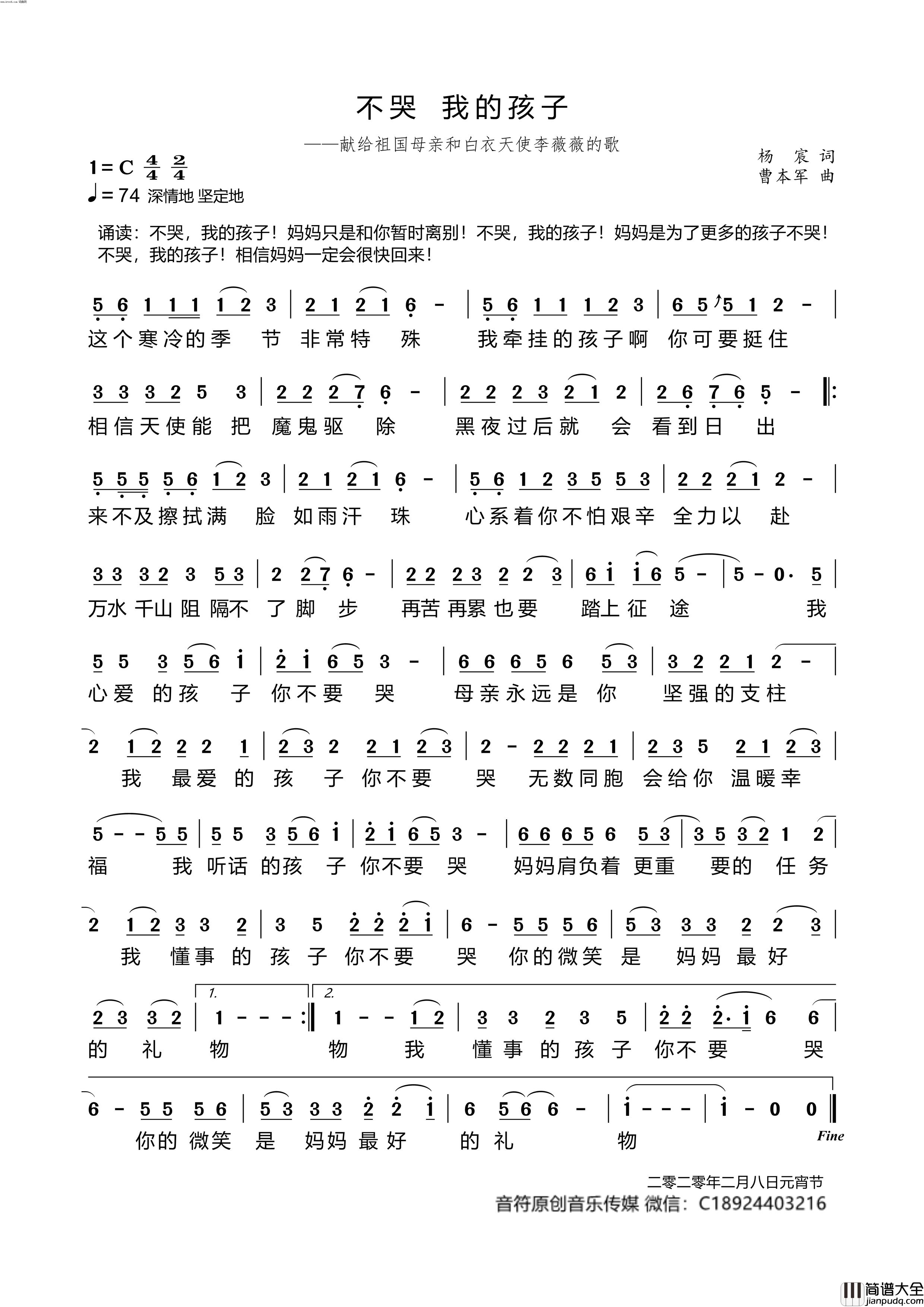 不哭_我的孩子简谱_米兰演唱_杨宸/曹本军词曲