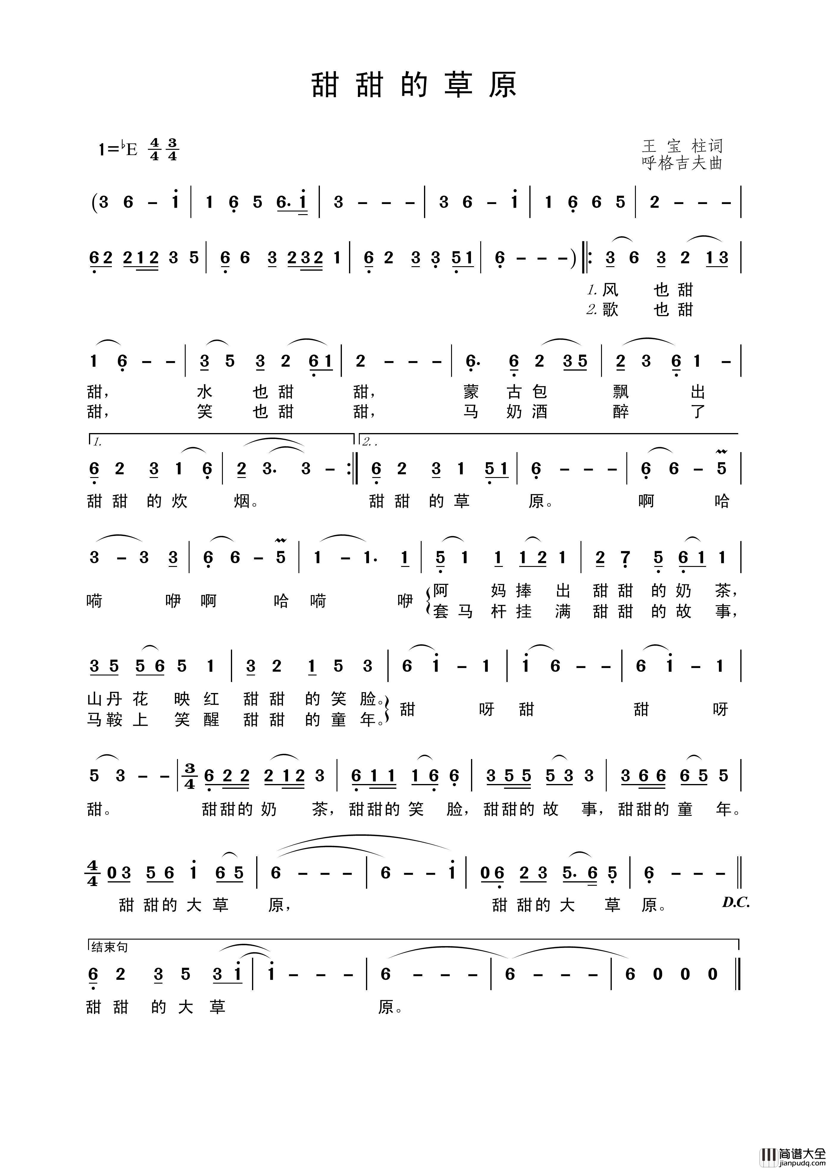 甜甜的草原简谱_演唱_王wzh制作曲谱