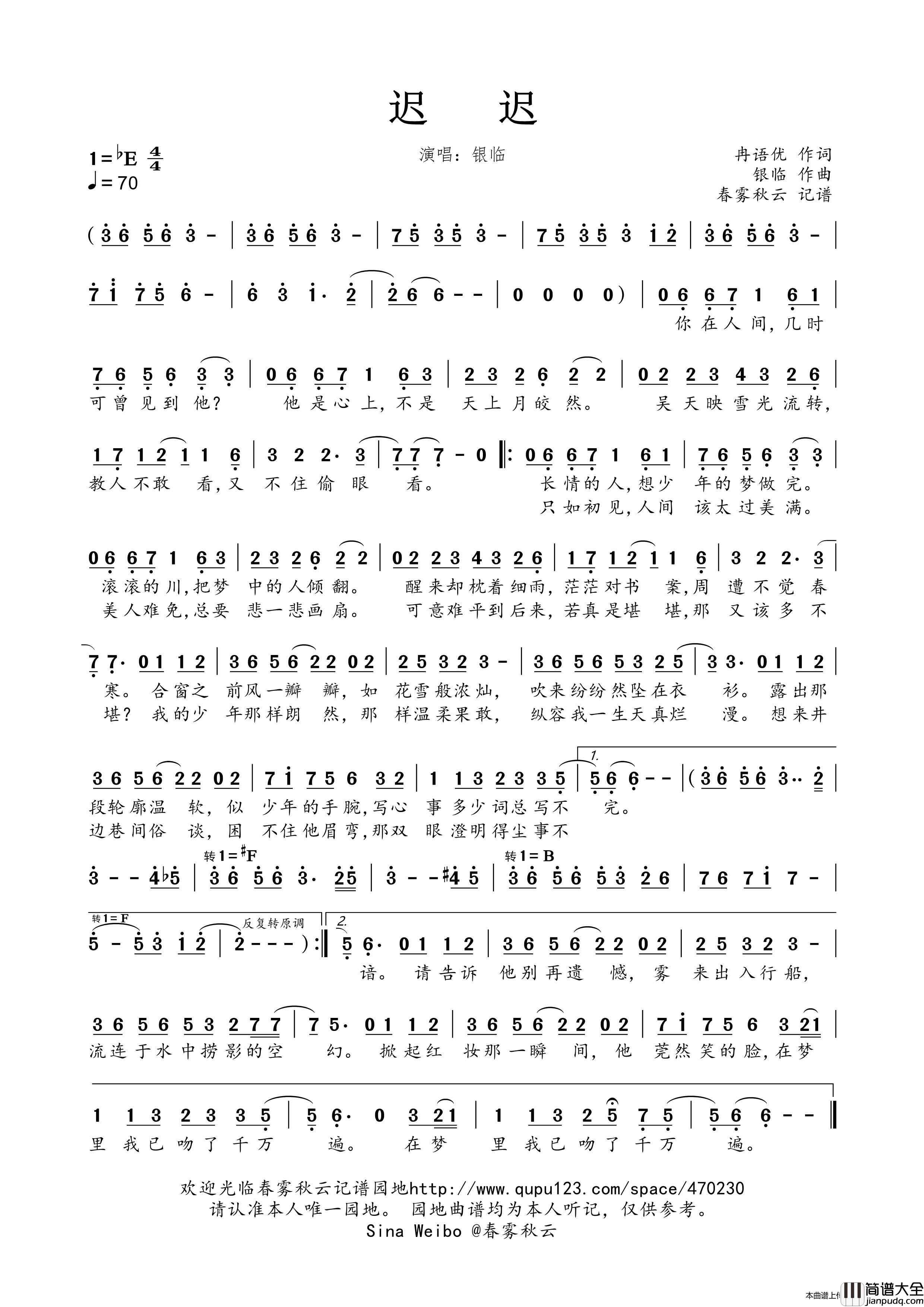 迟迟简谱_银临演唱_春雾秋云制作曲谱