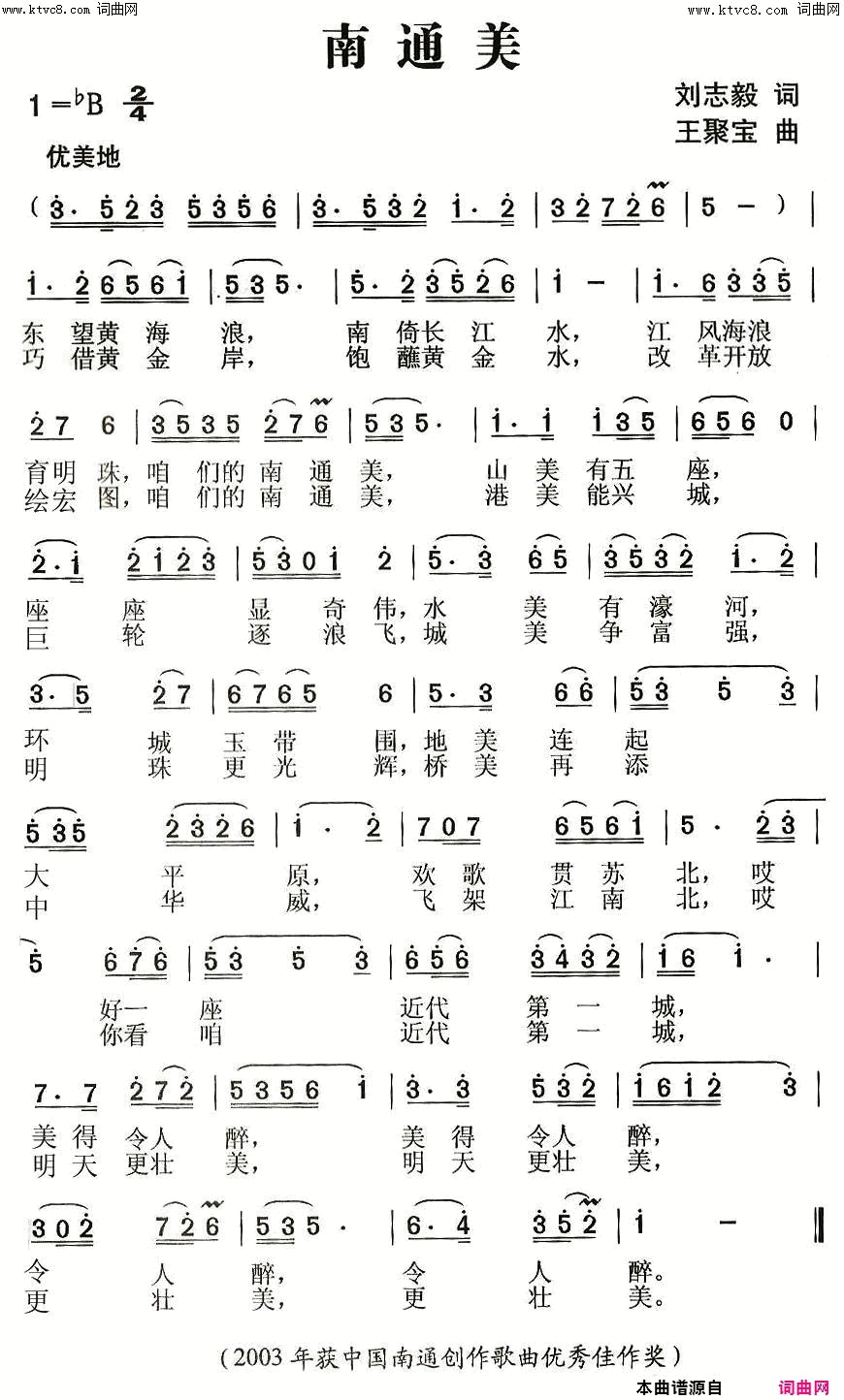 南通美(视频)简谱_张定月演唱_张定月曲谱