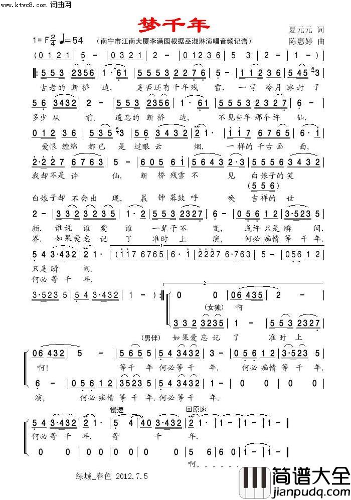 梦千年简谱_巫淑琳演唱_春色曲谱