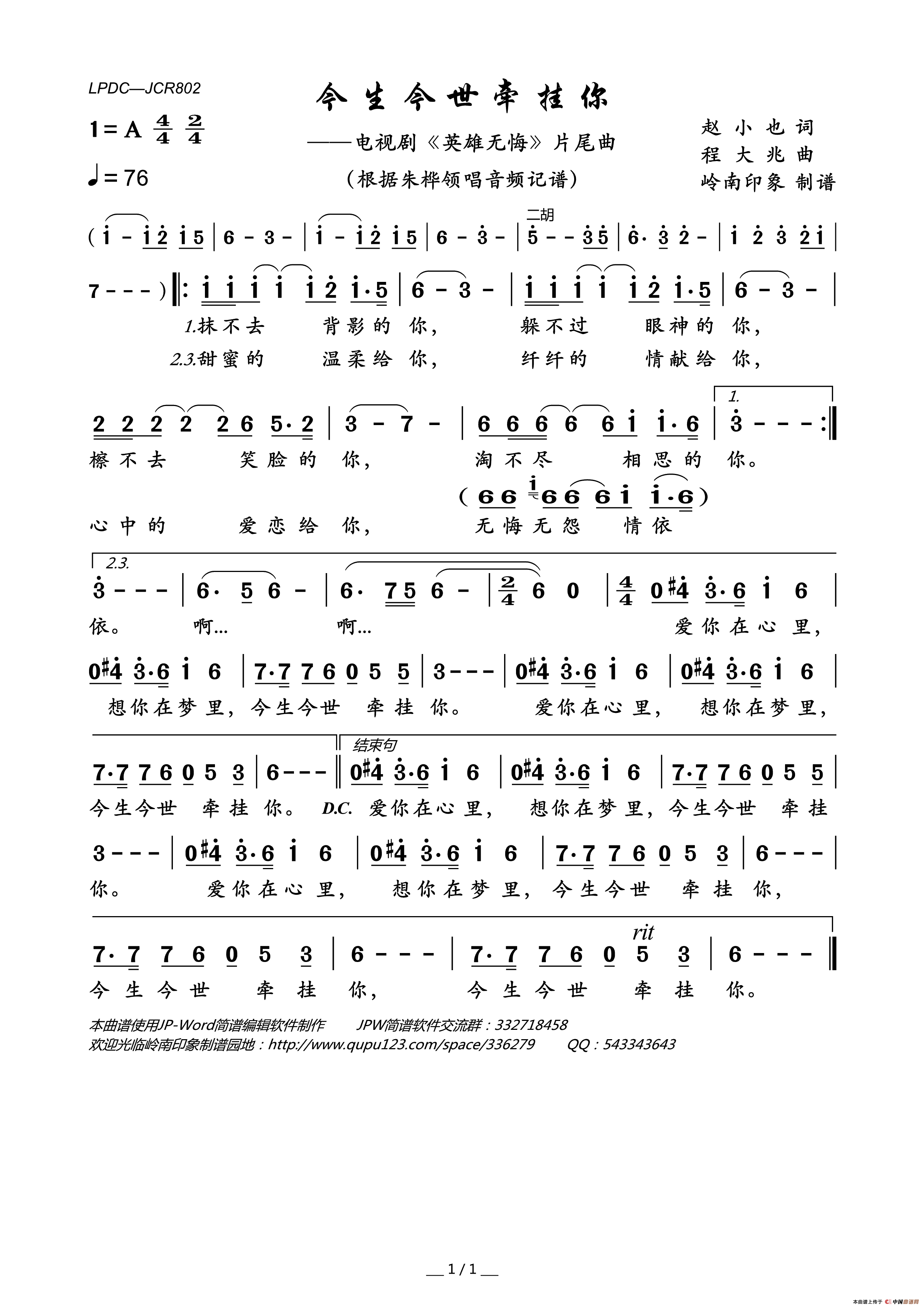 今生今世牵挂你（电视剧_英雄无悔_片尾曲）简谱_朱桦演唱_岭南印象制作曲谱