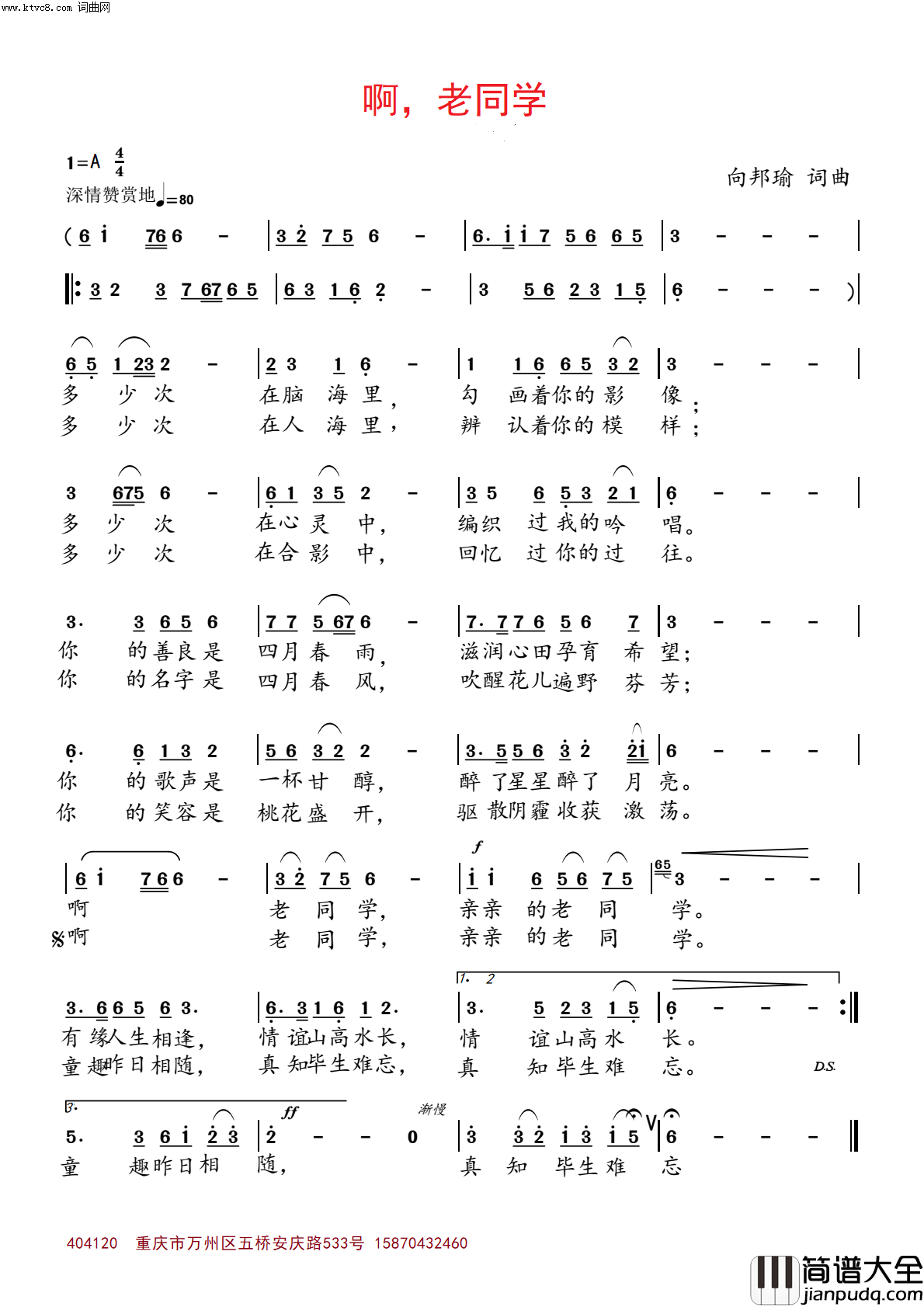 啊，老同学简谱_向邦瑜演唱_向邦瑜曲谱