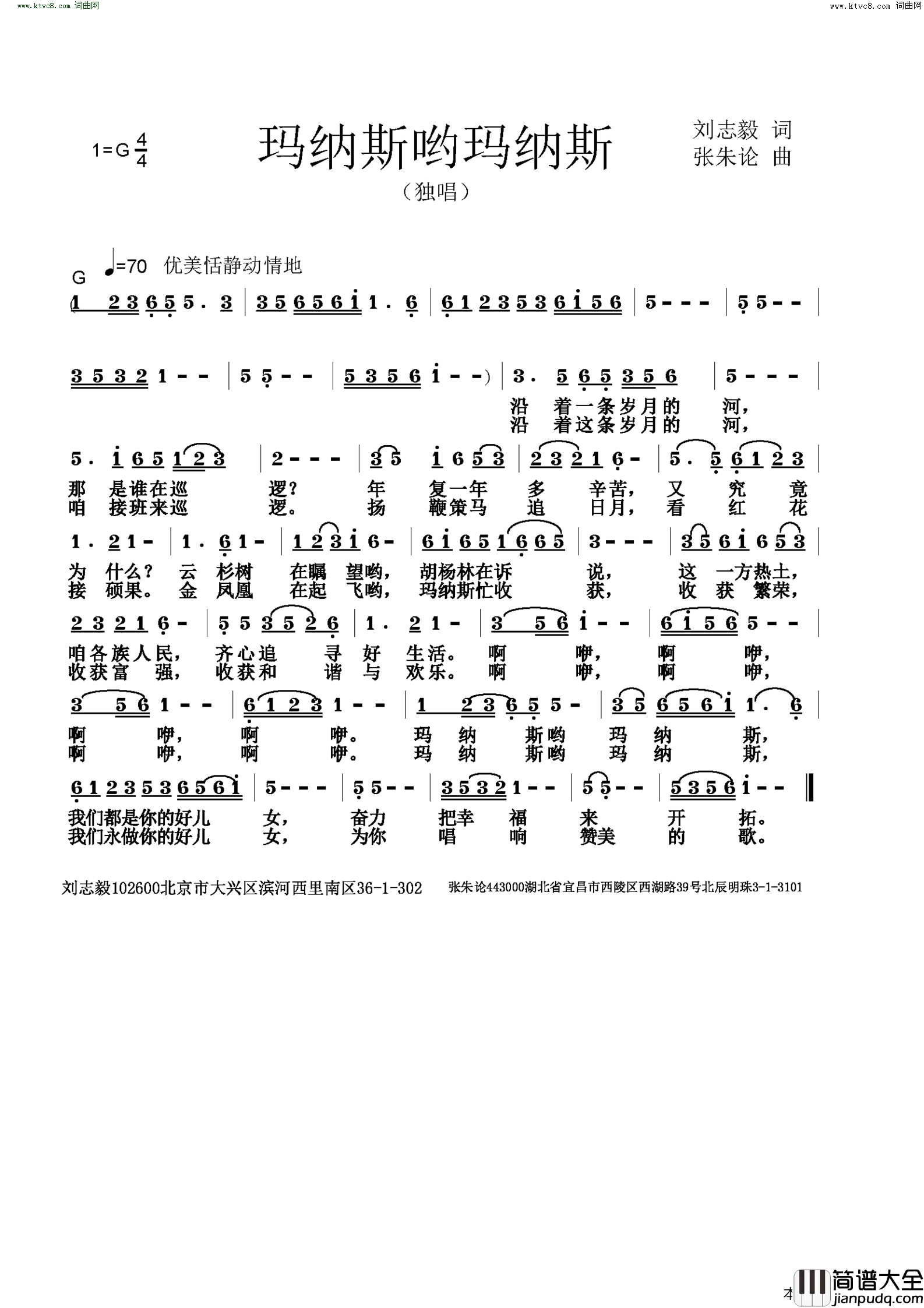 玛纳斯哟玛纳斯简谱_张朱论曲谱