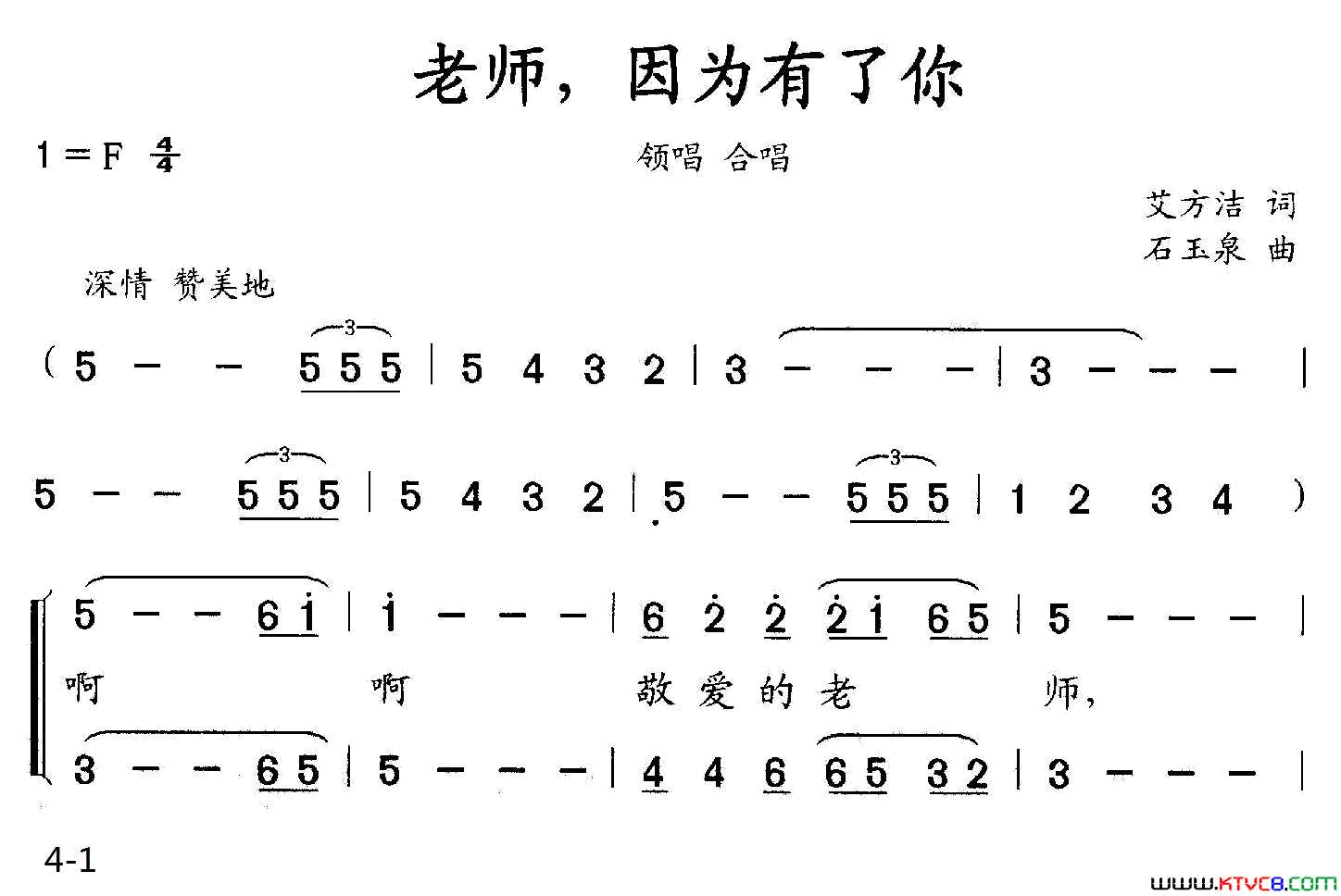 老师，因为有了你简谱_雷荣演唱_艾方洁/石玉泉词曲