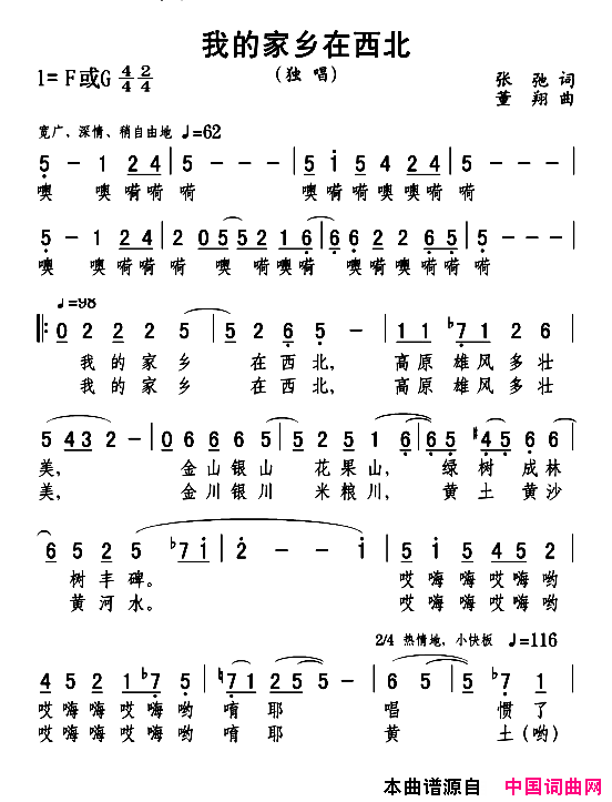 我的家乡在西北简谱