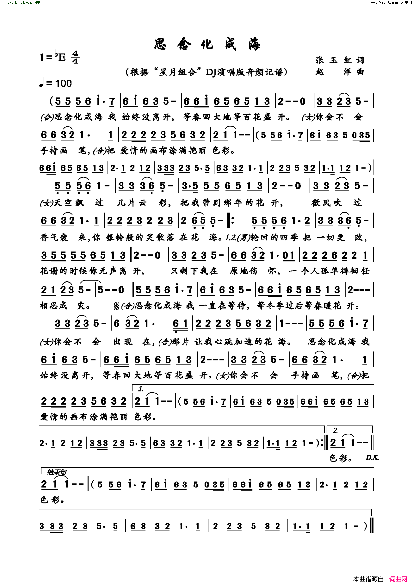 思念化成海简谱_星月组合演唱_张玉红/赵洋词曲