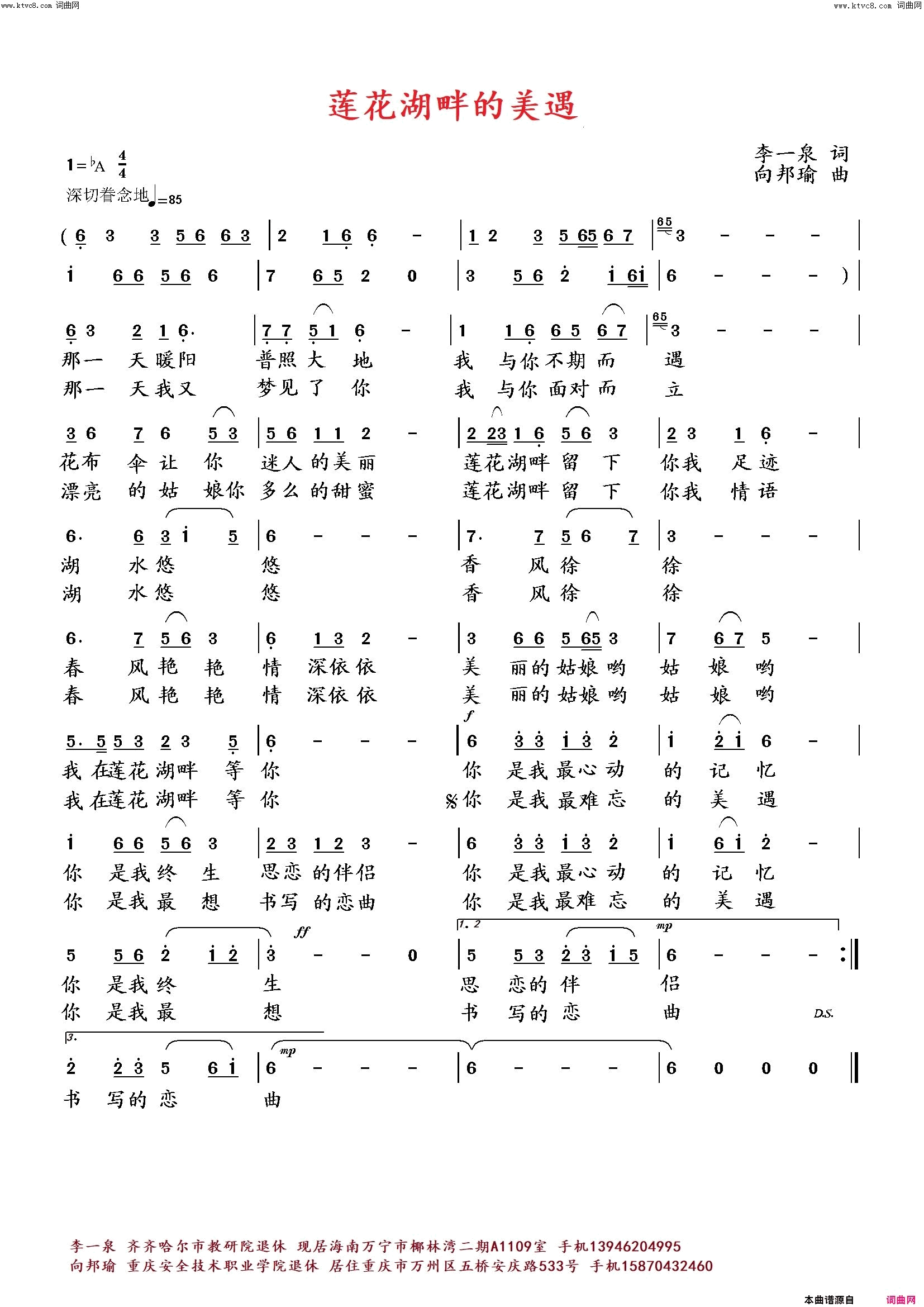 莲花湖畔的美遇简谱_向邦瑜演唱_李一泉曲谱