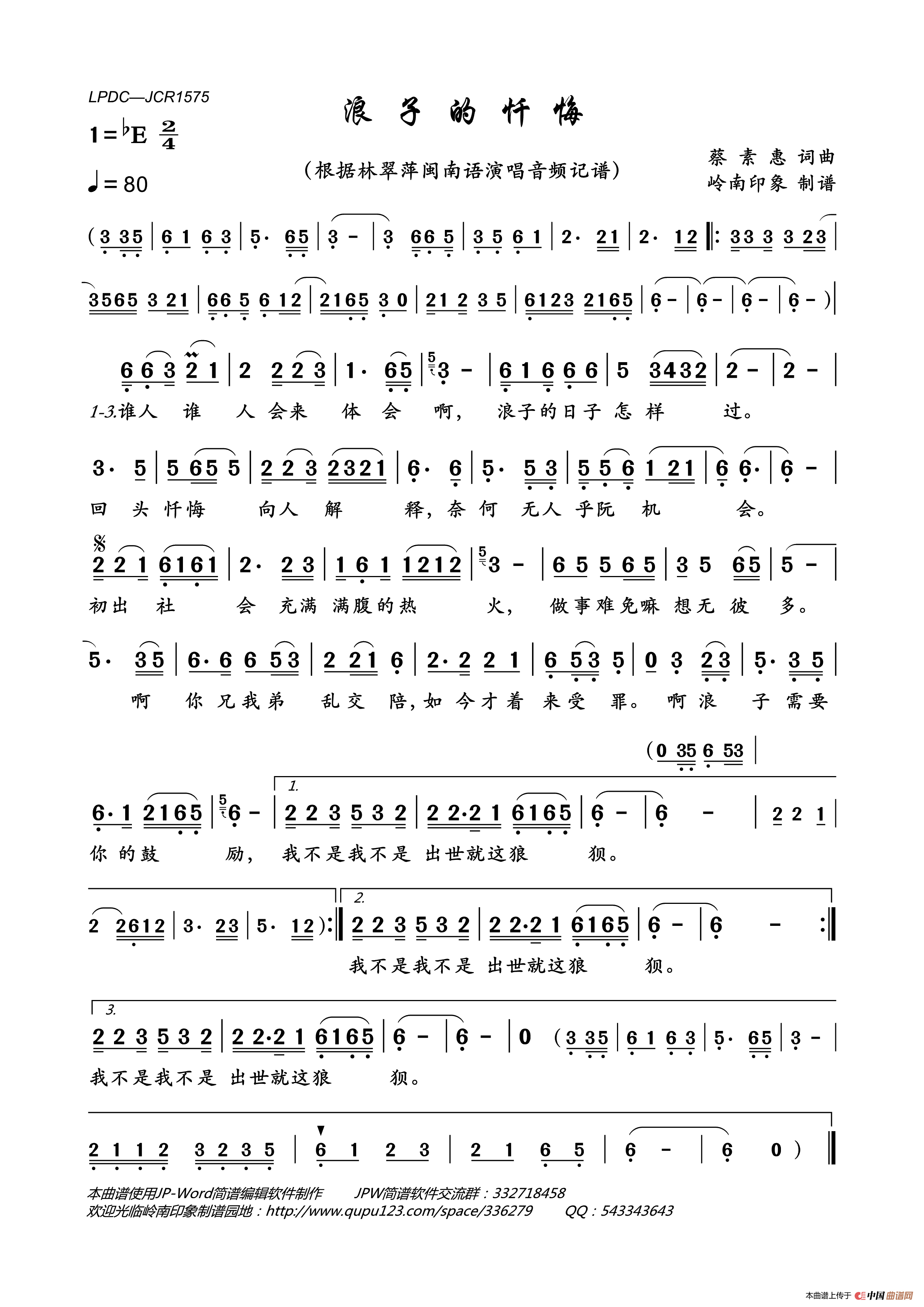 浪子的忏悔简谱_林翠萍演唱_岭南印象制作曲谱