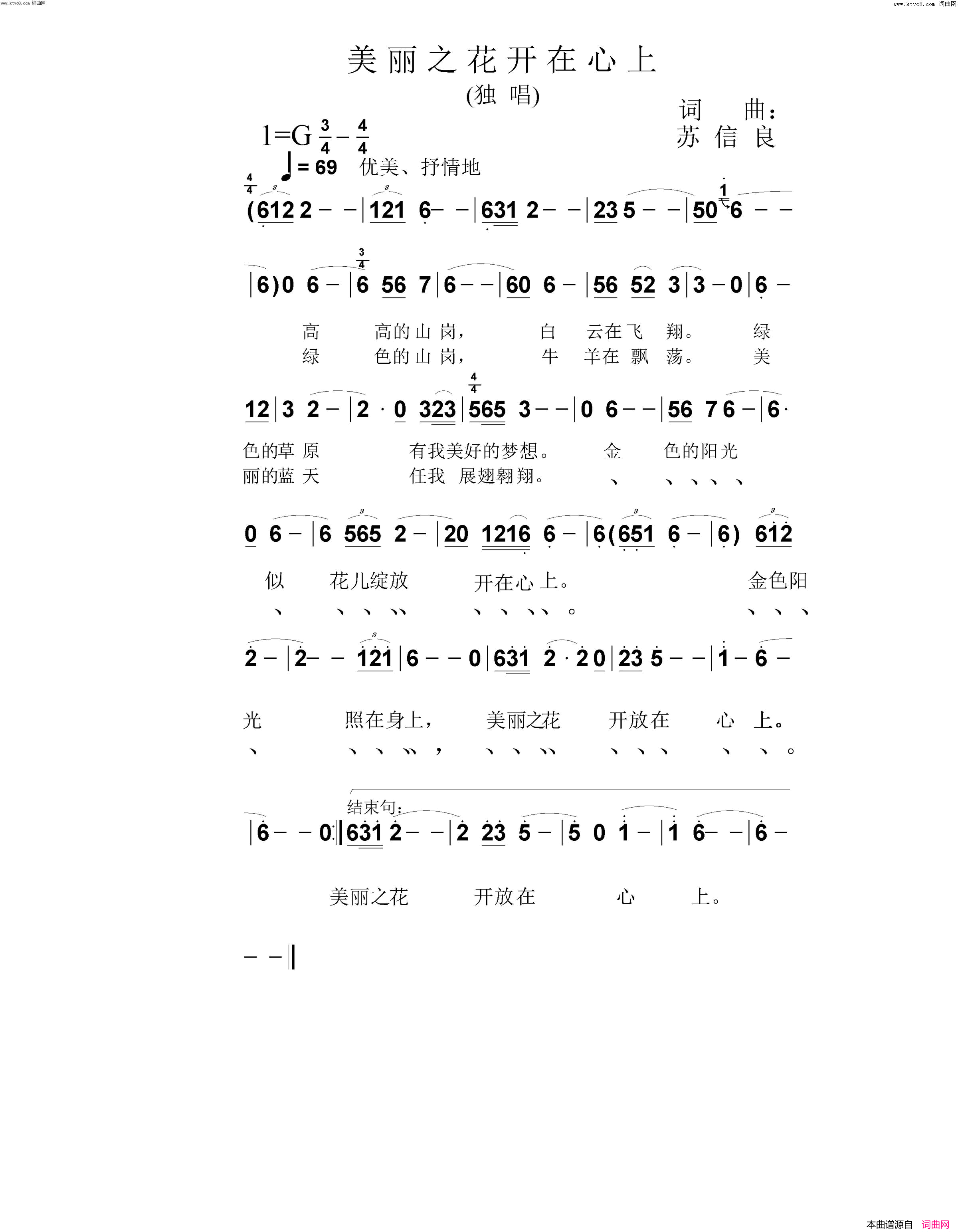 美丽之花开在心上简谱_苏信良曲谱