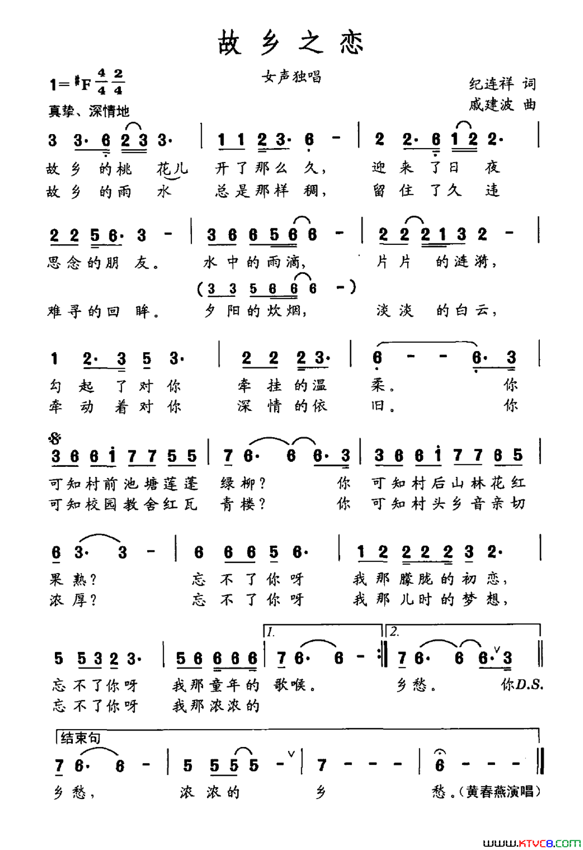 故乡之恋简谱_黄春燕演唱_纪连祥/戚建波词曲