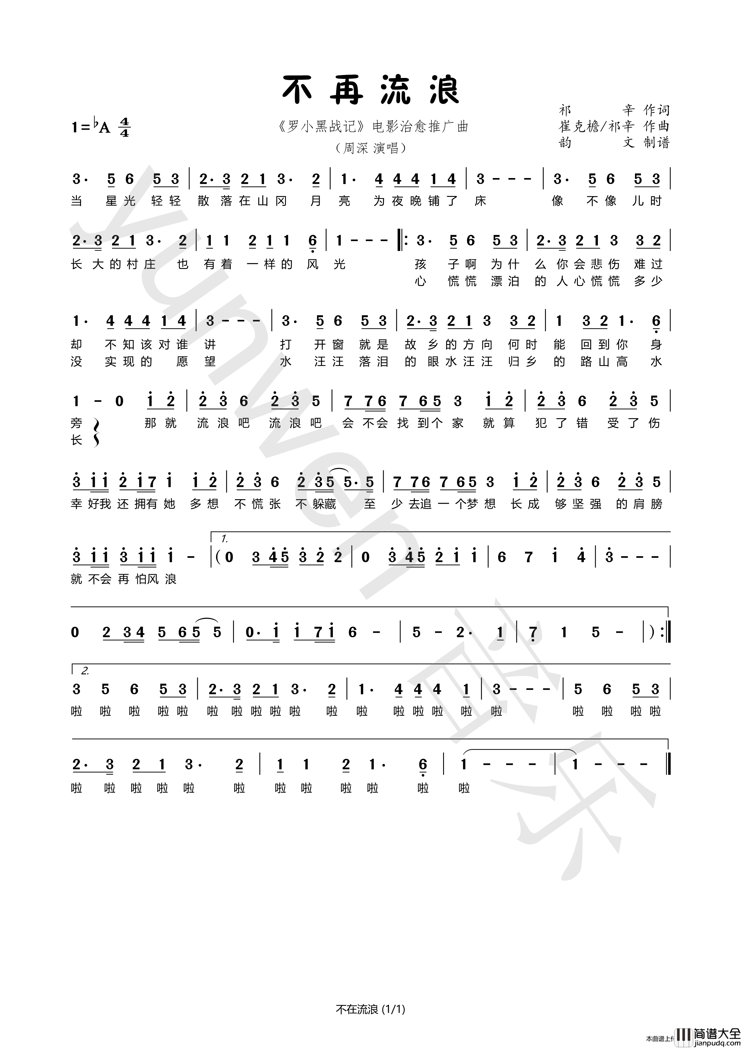 不再流浪（_罗小黑战记_电影治愈推广曲）简谱_周深演唱_韵文音乐制作曲谱