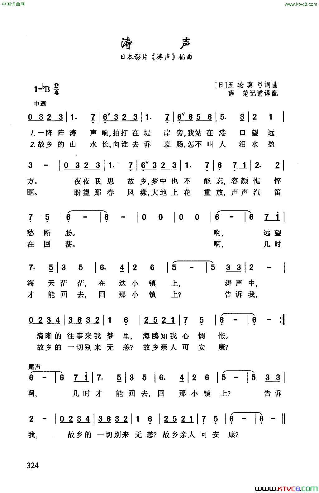 涛声日本电影_涛声_插曲简谱