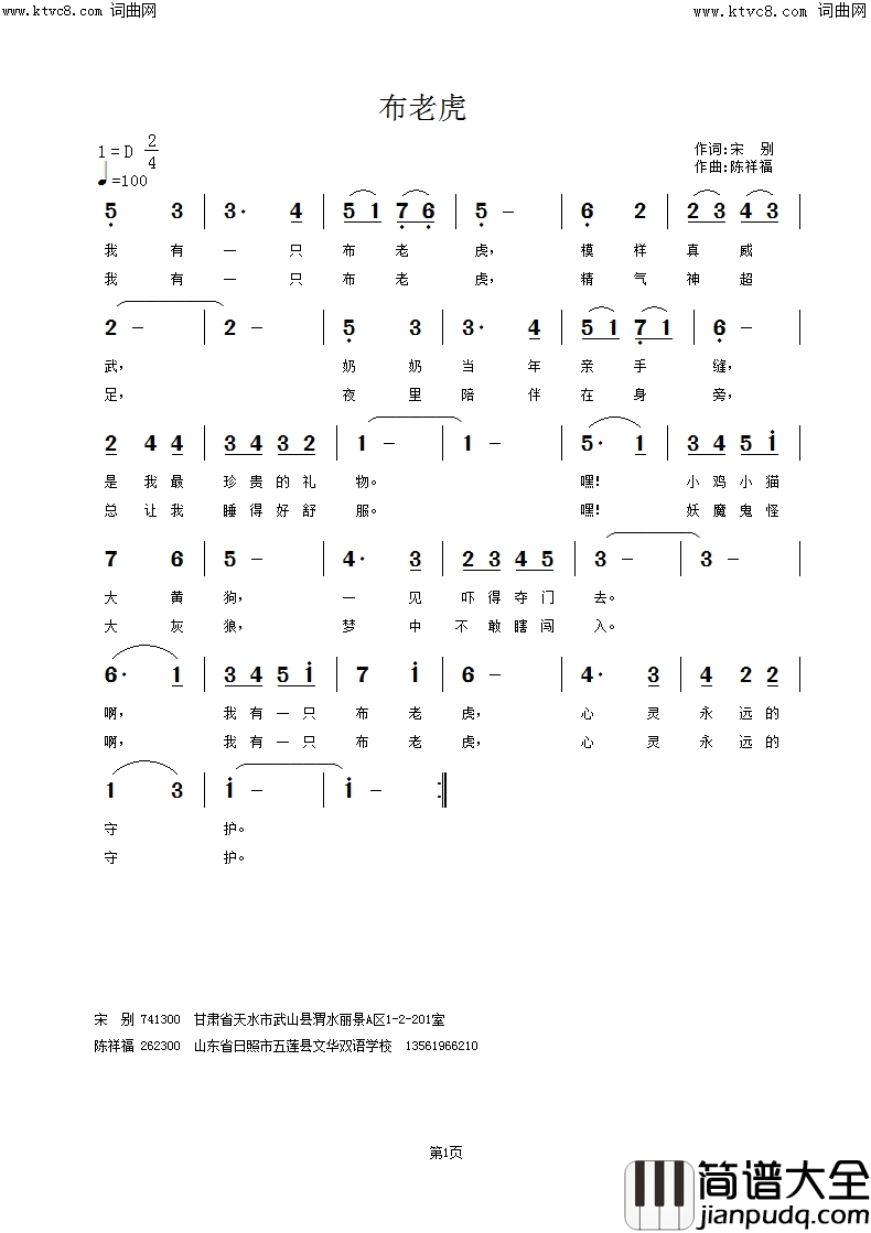 布老虎简谱