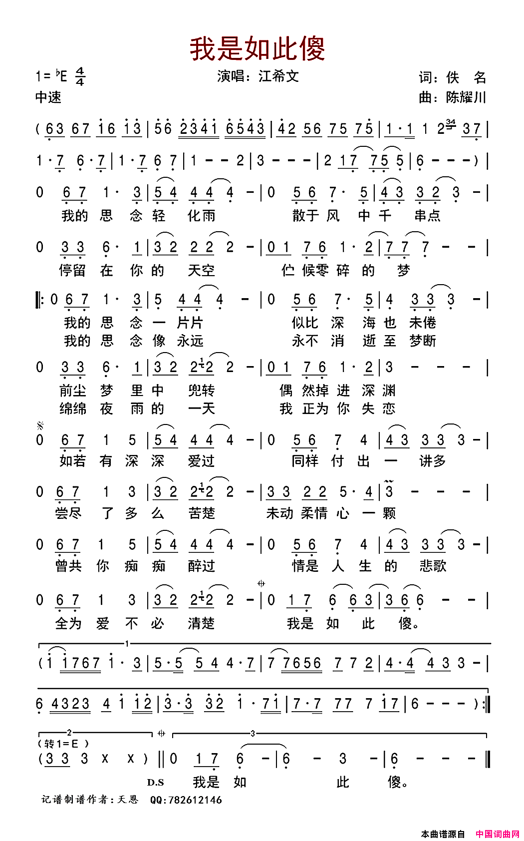 我是如此傻简谱_江希文演唱_作曲：陈耀川词曲