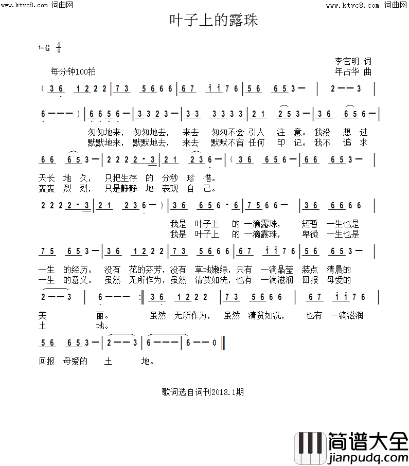 叶子上的露珠简谱_年占华曲谱