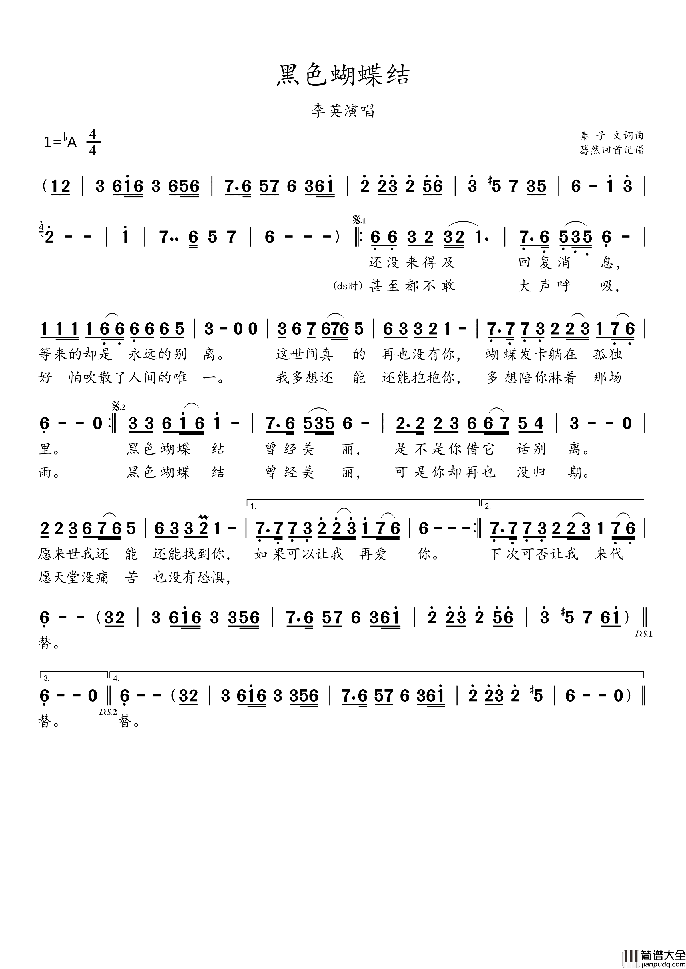 黑色蝴蝶结(李英演唱)简谱_李英演唱_蓦然回首曲谱