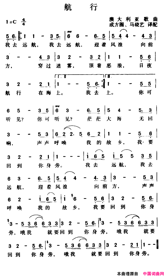 [澳大利亚]航行简谱