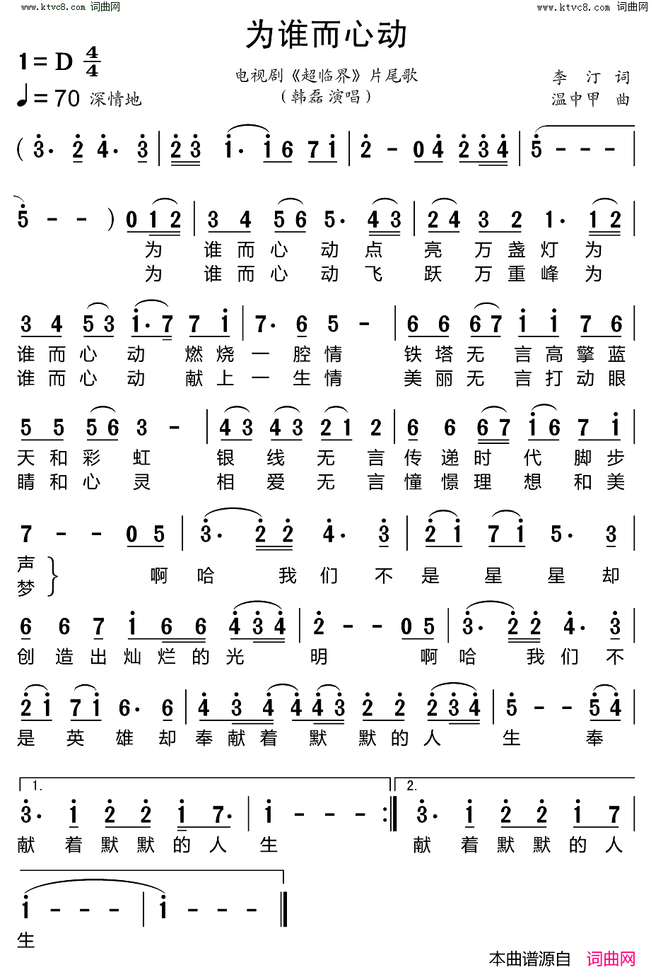 为谁而心动_电视剧_超临界_片尾歌简谱_韩磊演唱_李汀/温中甲词曲