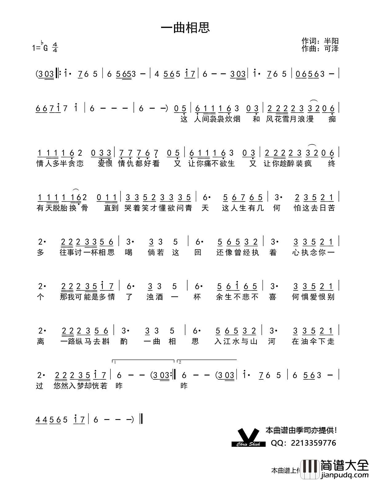 一曲相思简谱_半阳演唱_季司亦制作曲谱