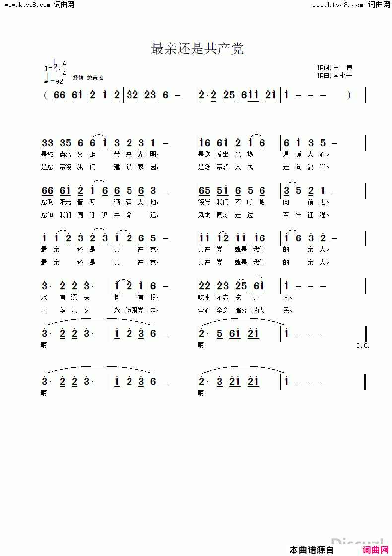 最亲还是共产党简谱