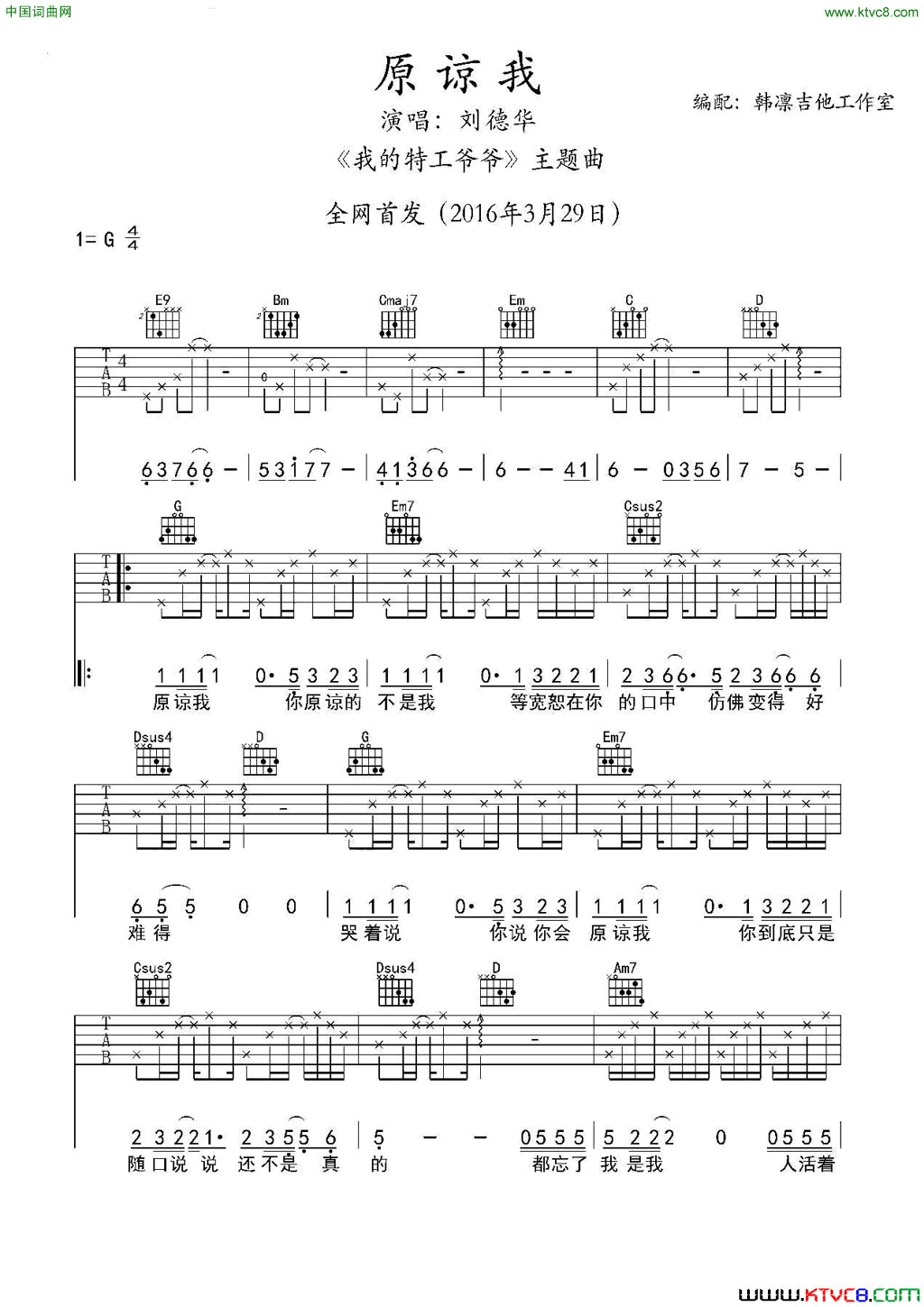 原谅我_我的特工爷爷__主题曲吉他谱、韩凛编配版简谱
