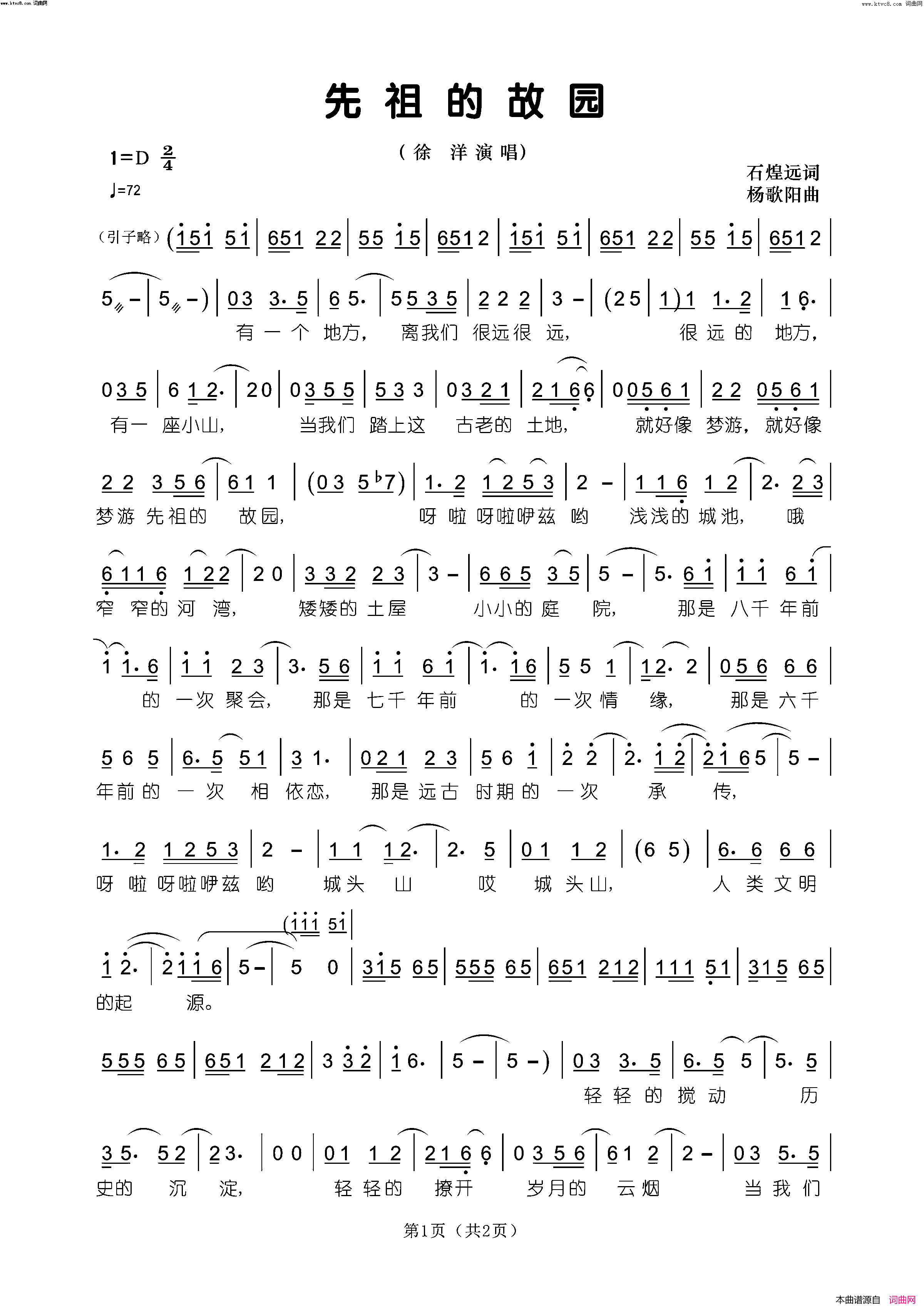 先祖的故园简谱_徐洋演唱_郑工曲谱