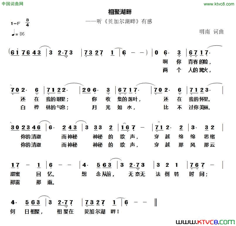 相聚湖畔听_贝加尔湖畔_有感简谱