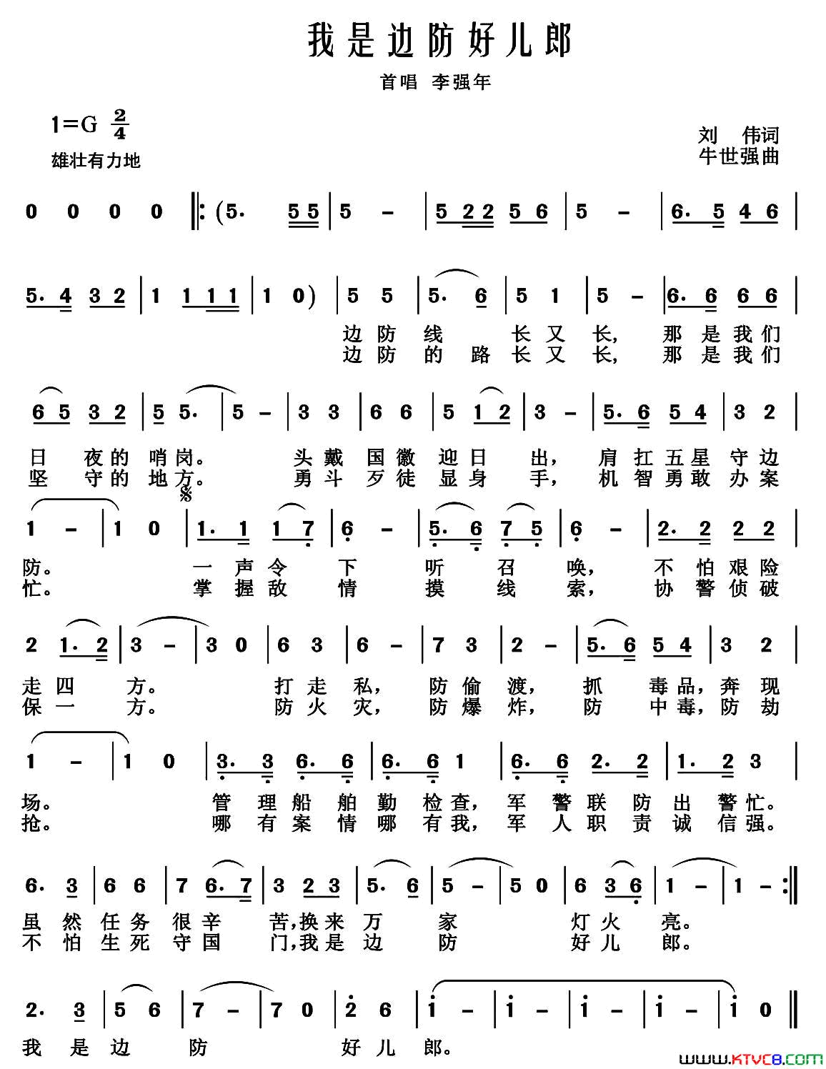 我是边防好儿郎简谱