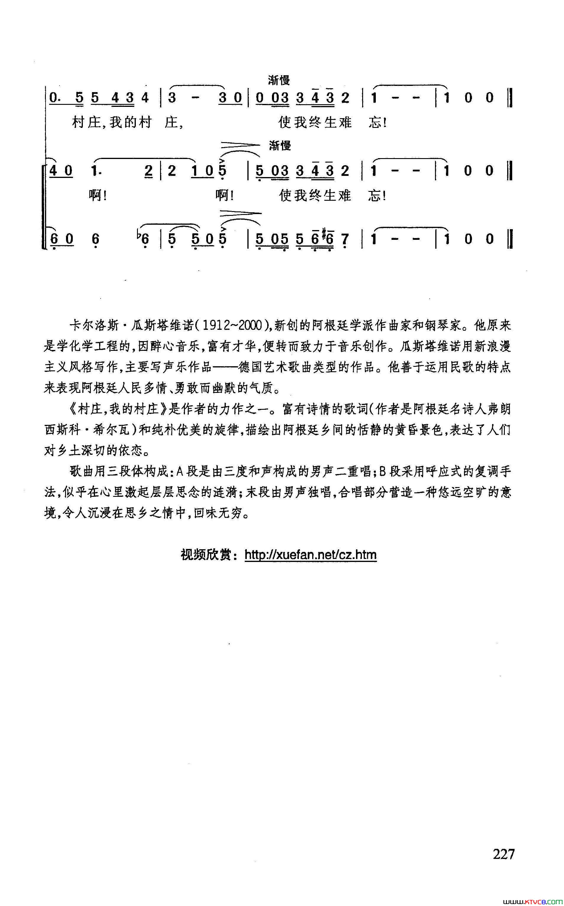 村庄，我的村庄简谱