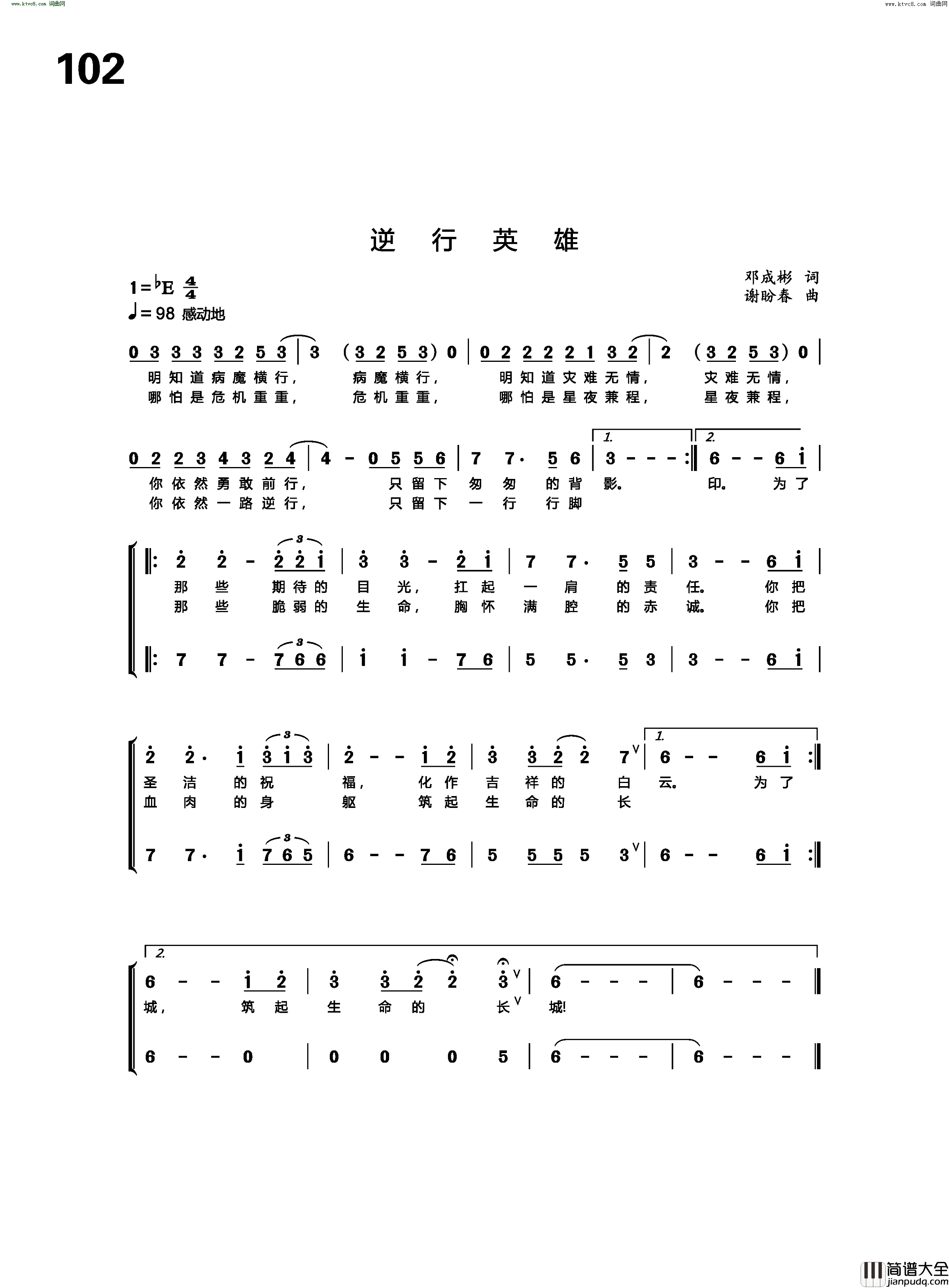 逆行英雄简谱_谢盼春曲谱