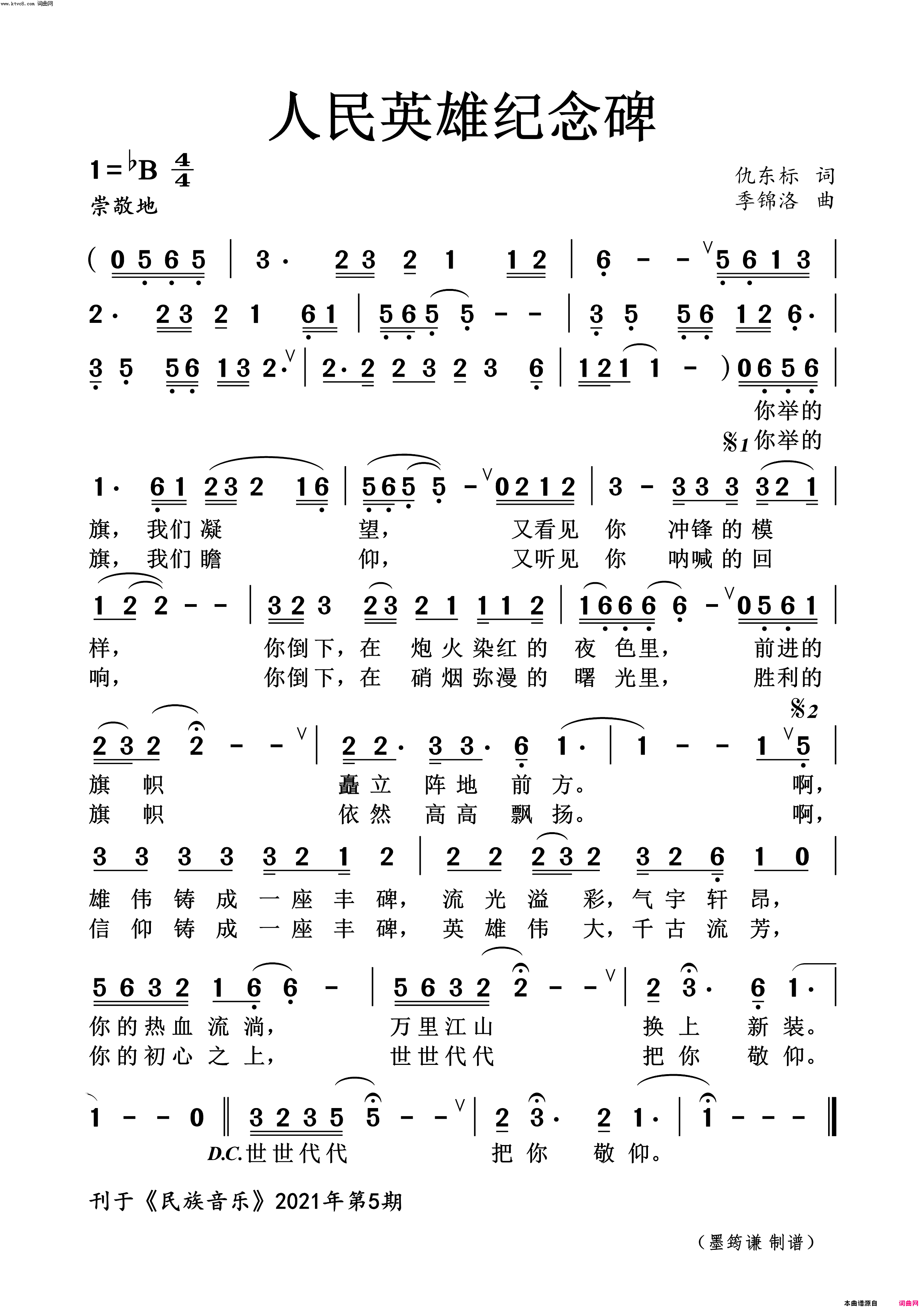 人民英雄纪念碑简谱_季锦洛曲谱