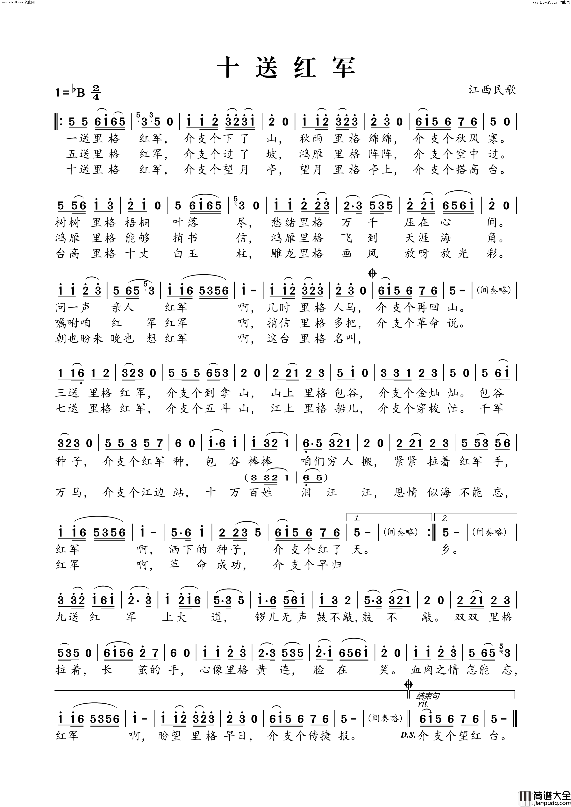 十送红军曲谱+伴奏简谱