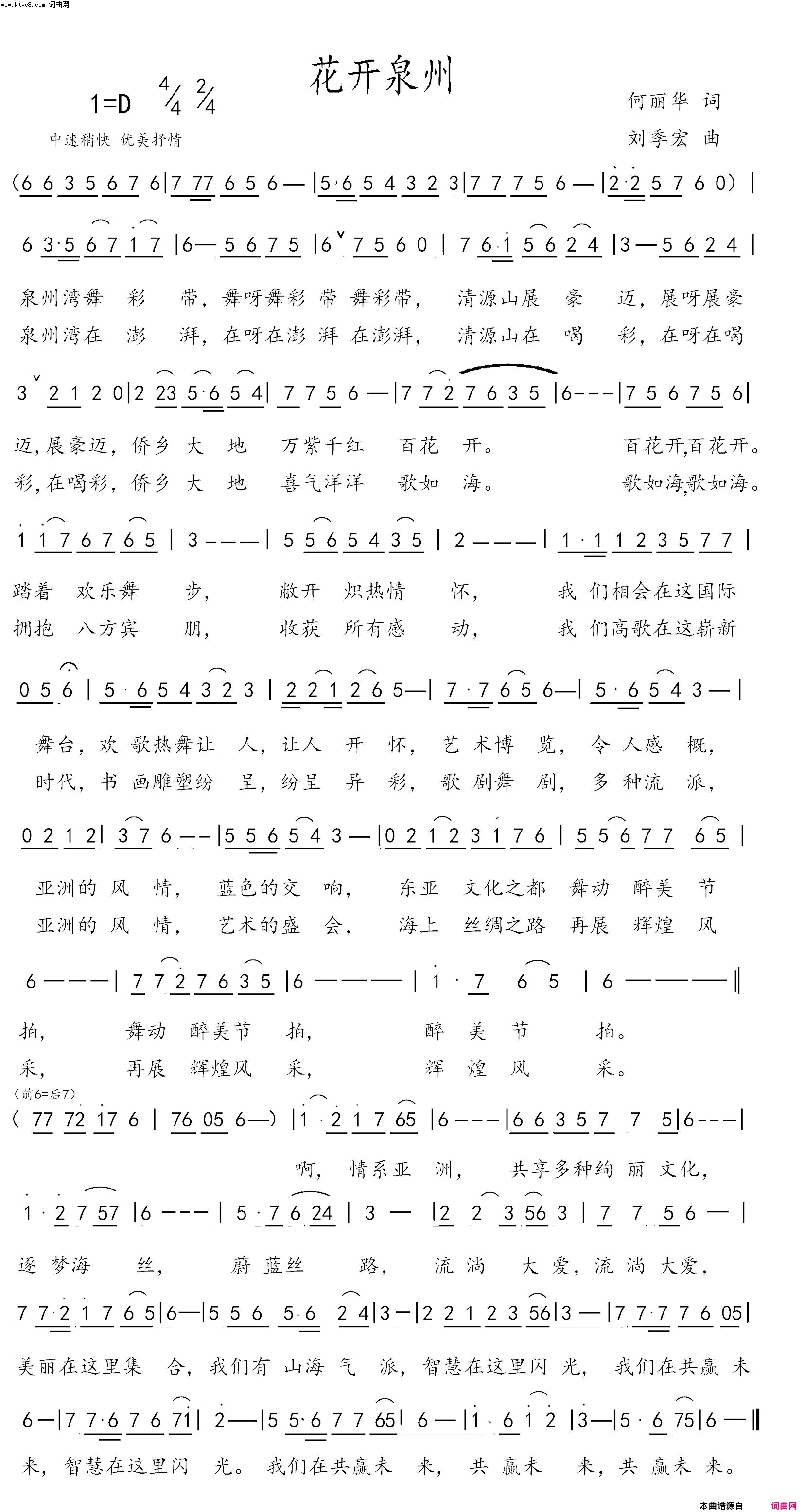 花开泉州简谱