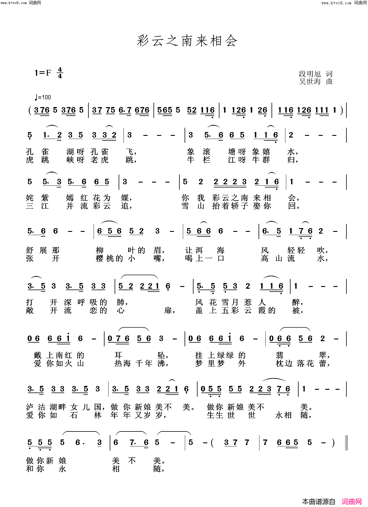 彩云之南来相会简谱_吴世海曲谱