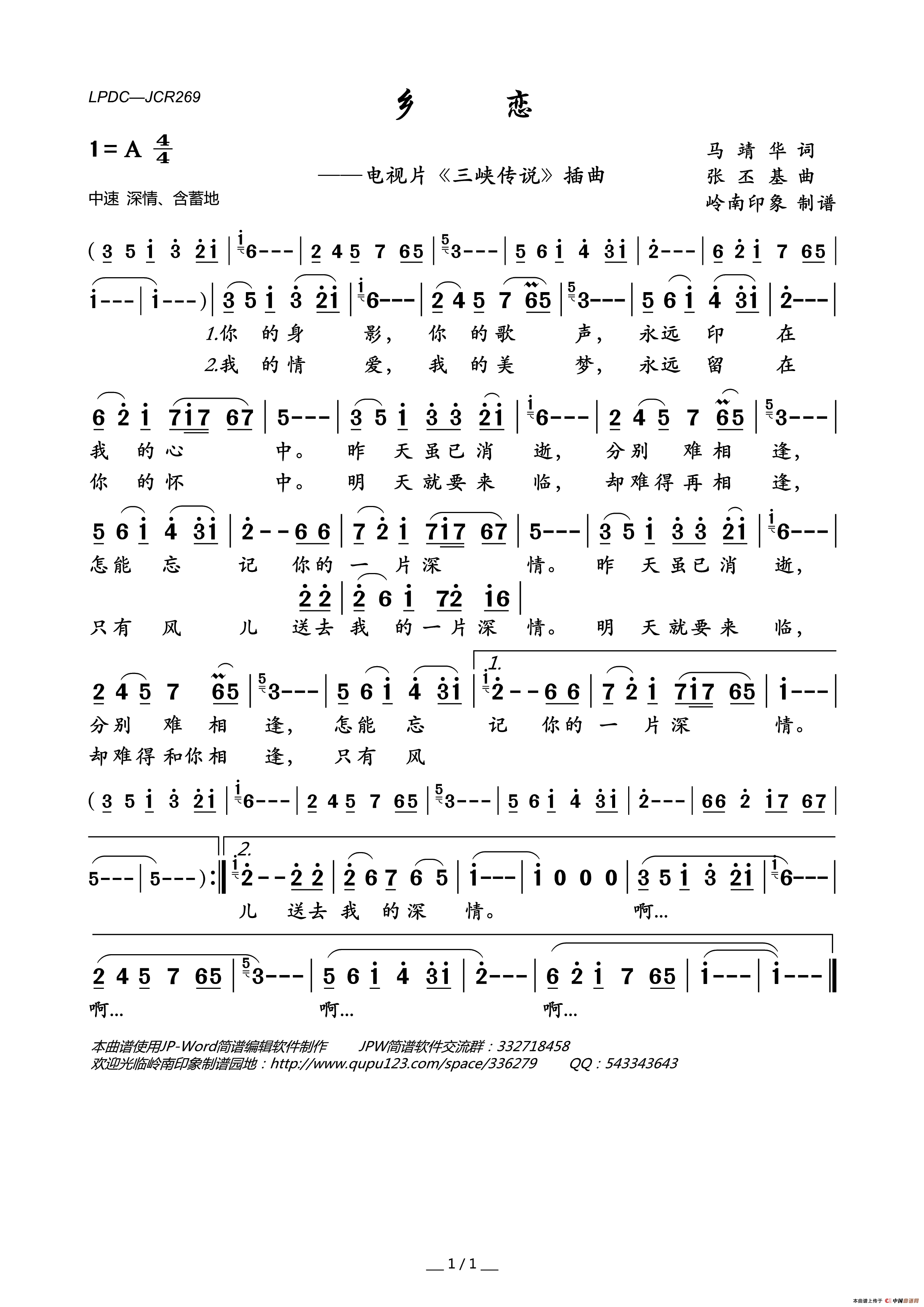 乡恋（电视片_三峡传说_插曲）简谱_李谷一演唱_岭南印象制作曲谱