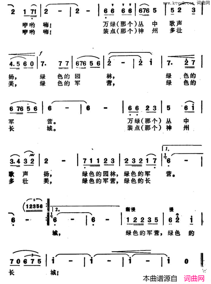 绿色军营绿色长城电视片_绿色的检阅_主题歌绿色军营_绿色长城电视片_绿色的检阅_主题歌简谱