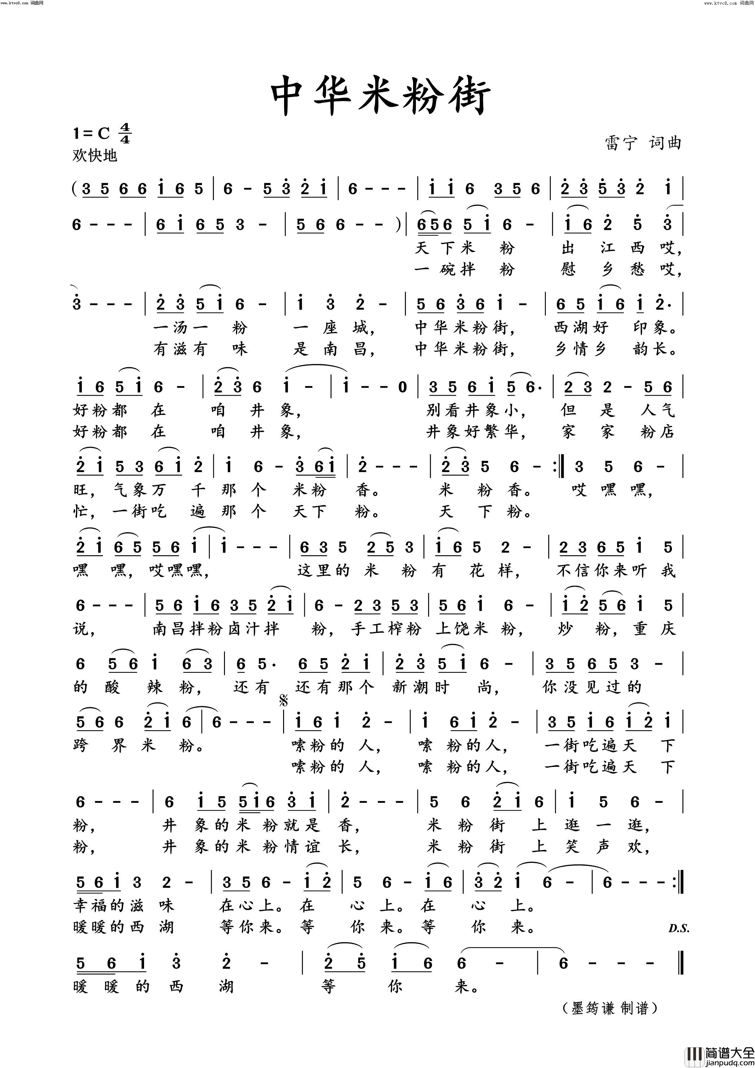 中华米粉衔简谱_雷宁曲谱